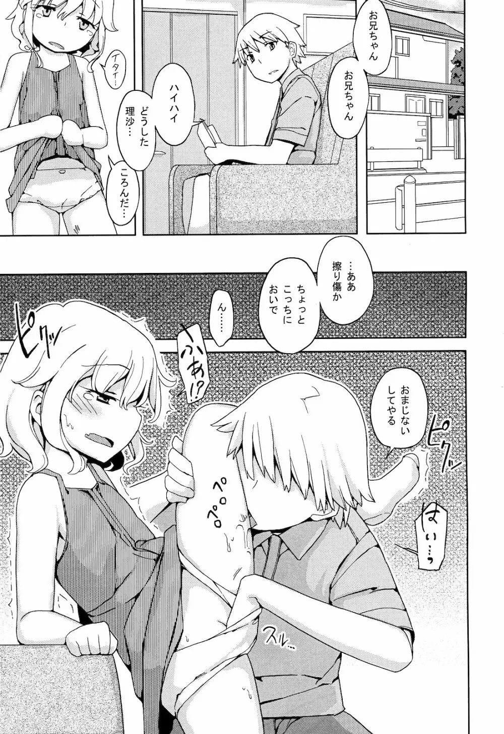 人生ゲーム Alter IV - page2