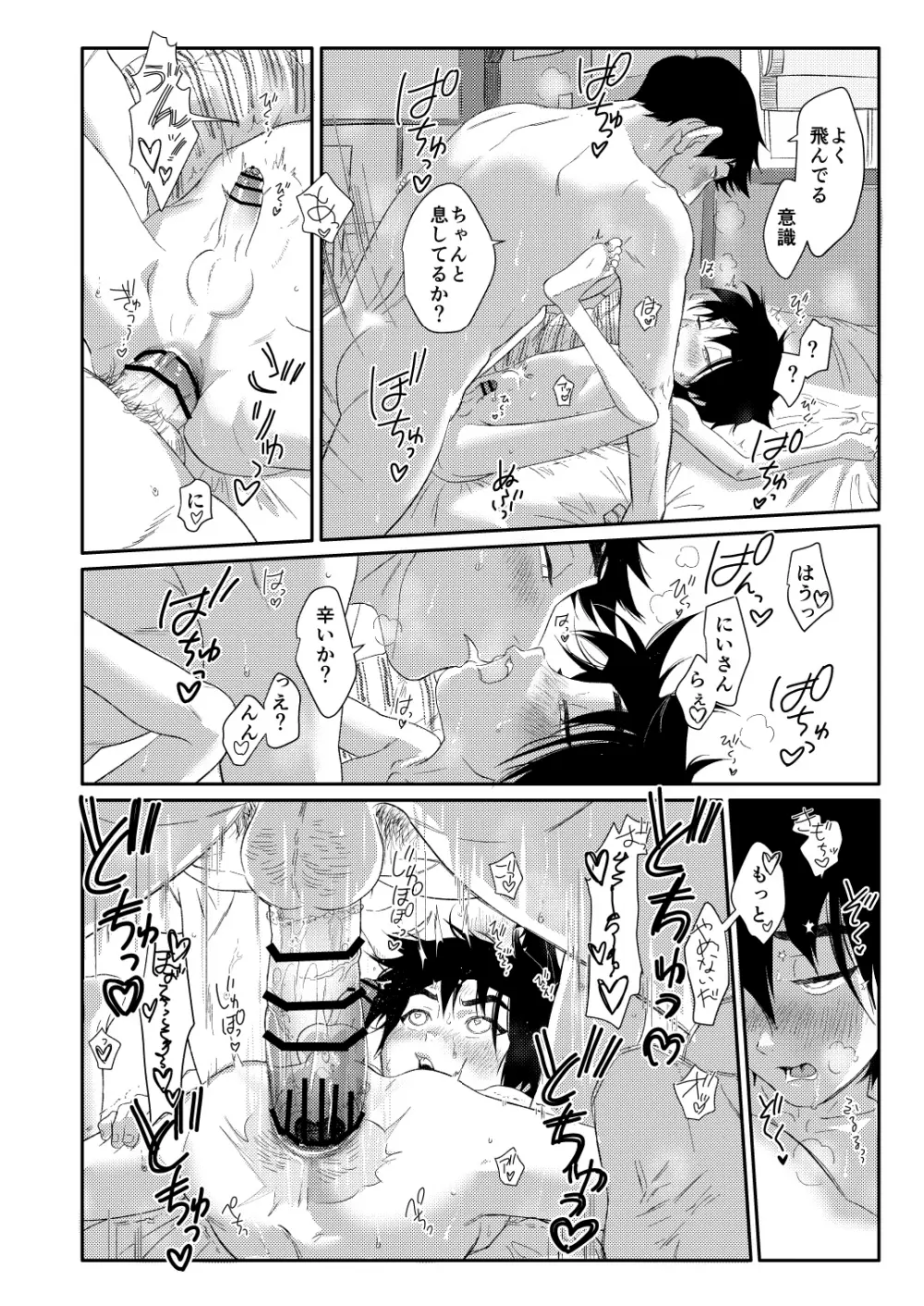 タダヒロとモチ - page10