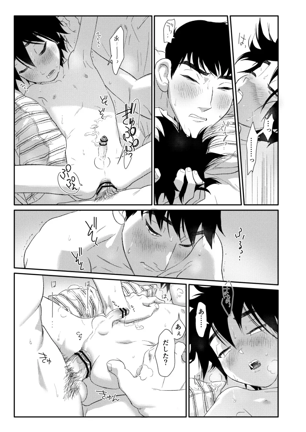 タダヒロとモチ - page11