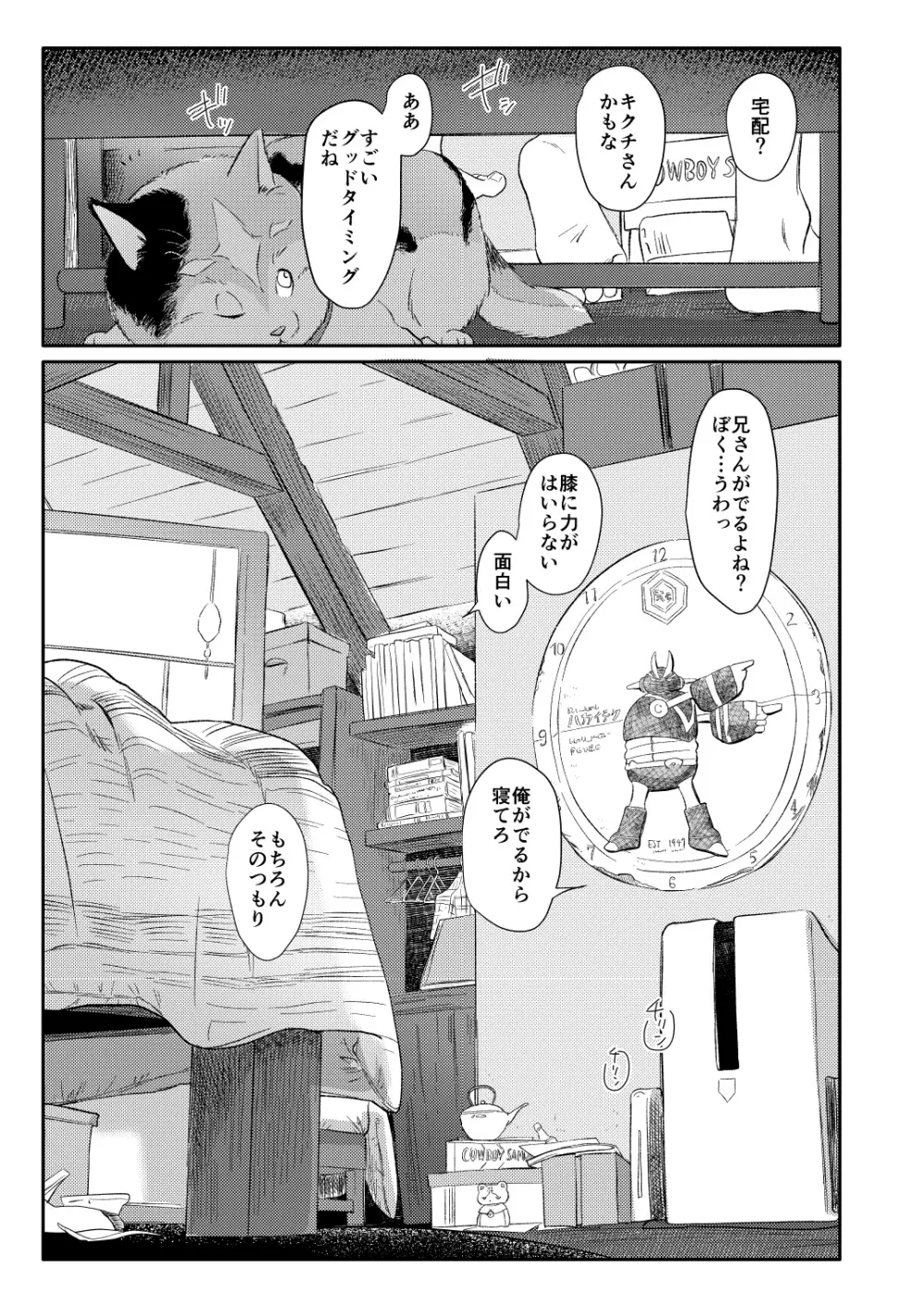タダヒロとモチ - page13