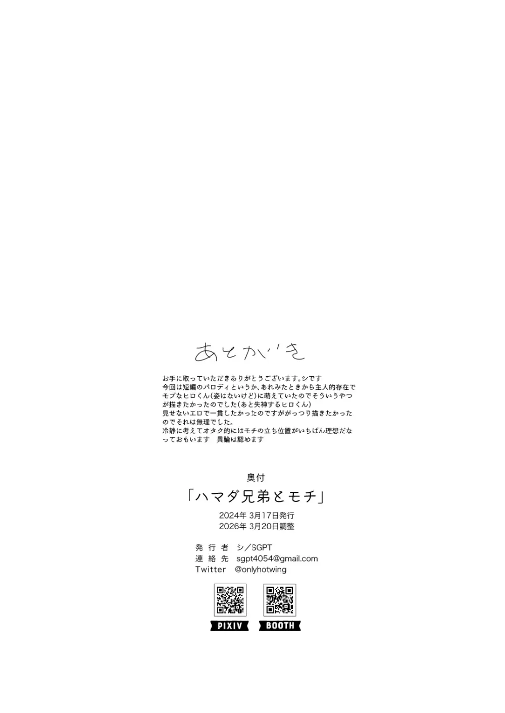 タダヒロとモチ - page14