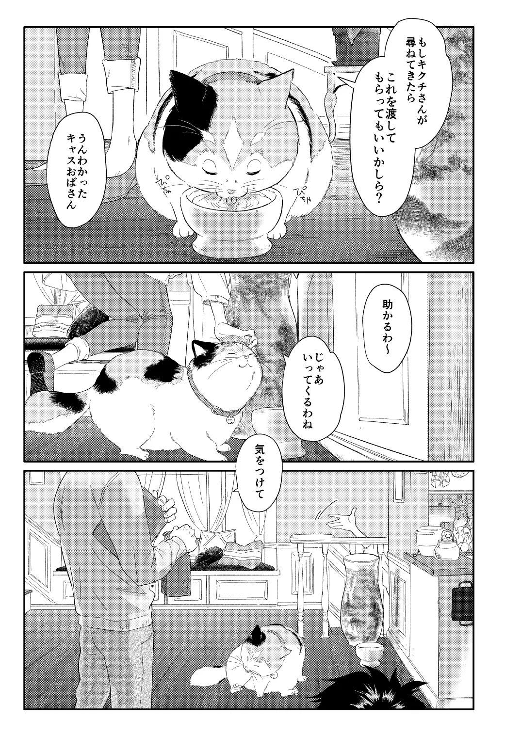 タダヒロとモチ - page3