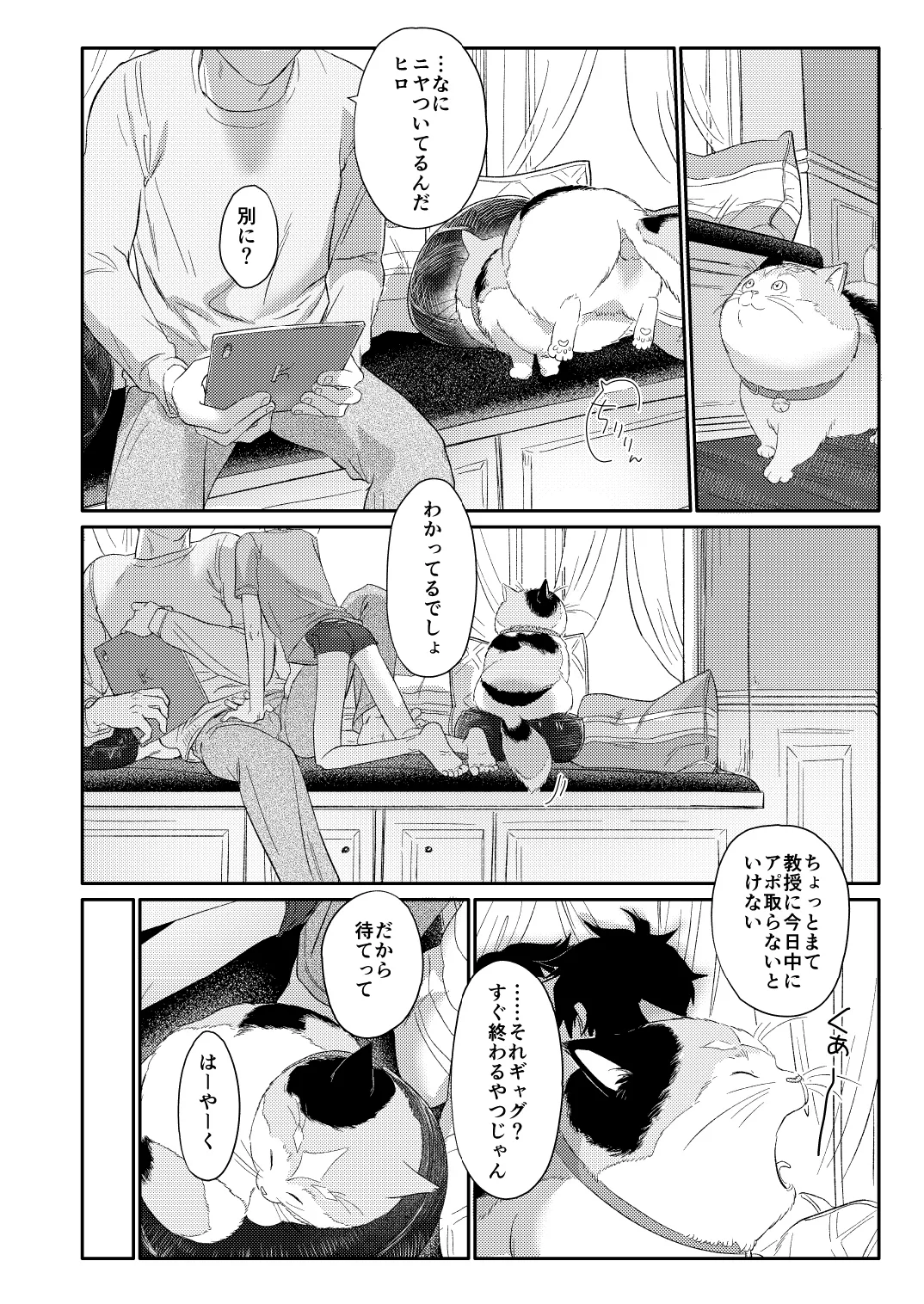 タダヒロとモチ - page4