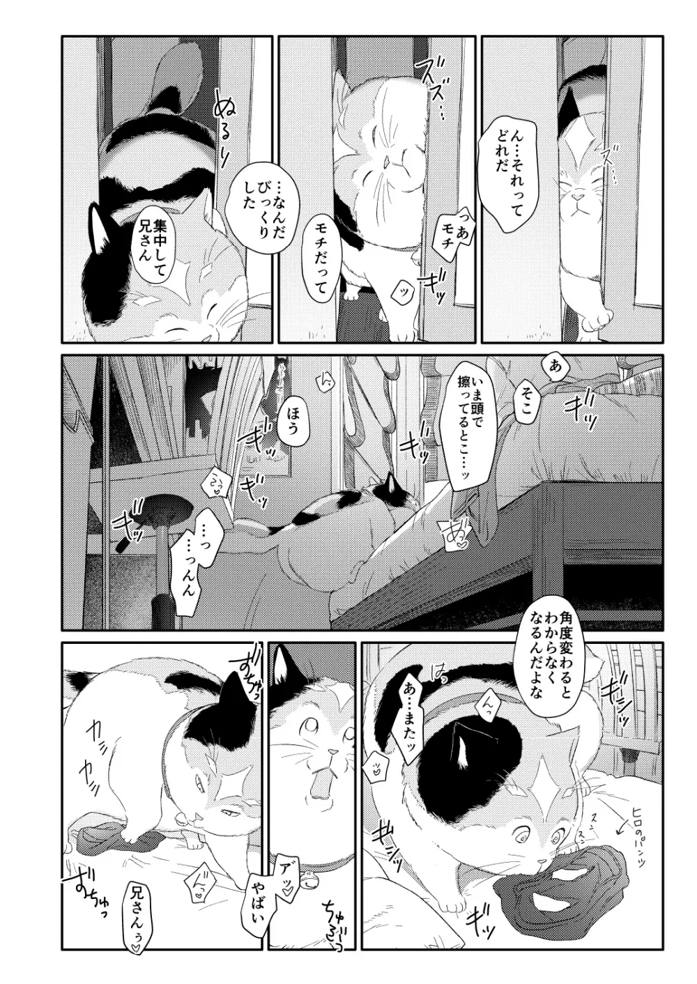タダヒロとモチ - page6
