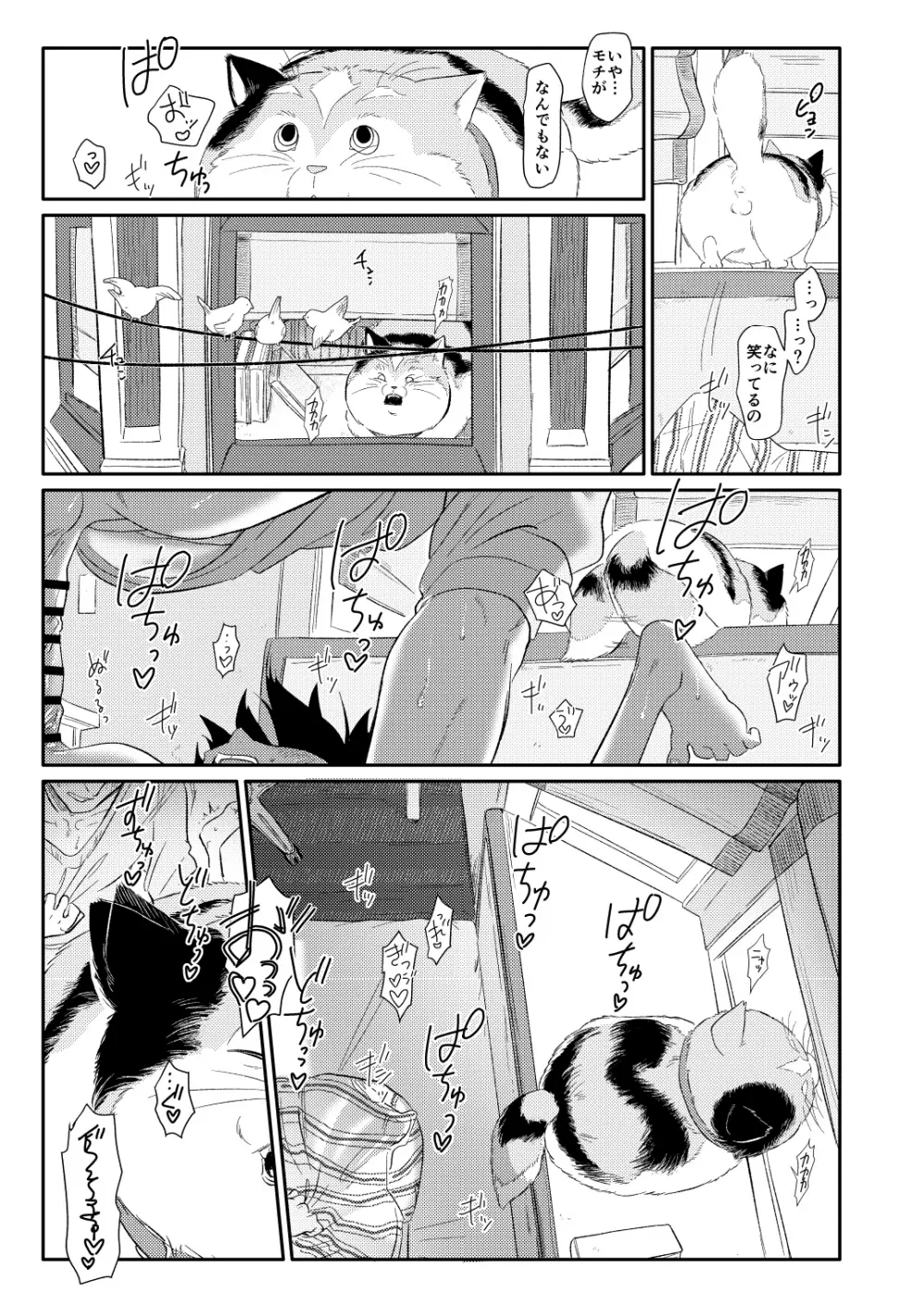タダヒロとモチ - page7