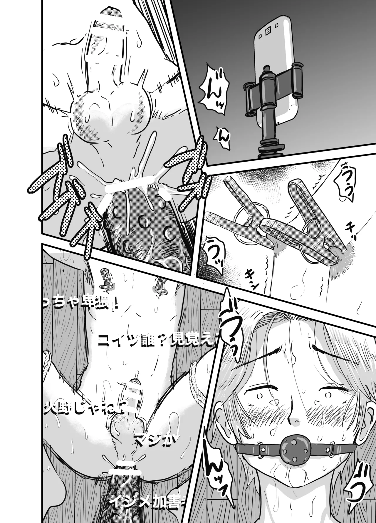 ショタコンに目を付けられたいじめ加害者少年の末路 - page30