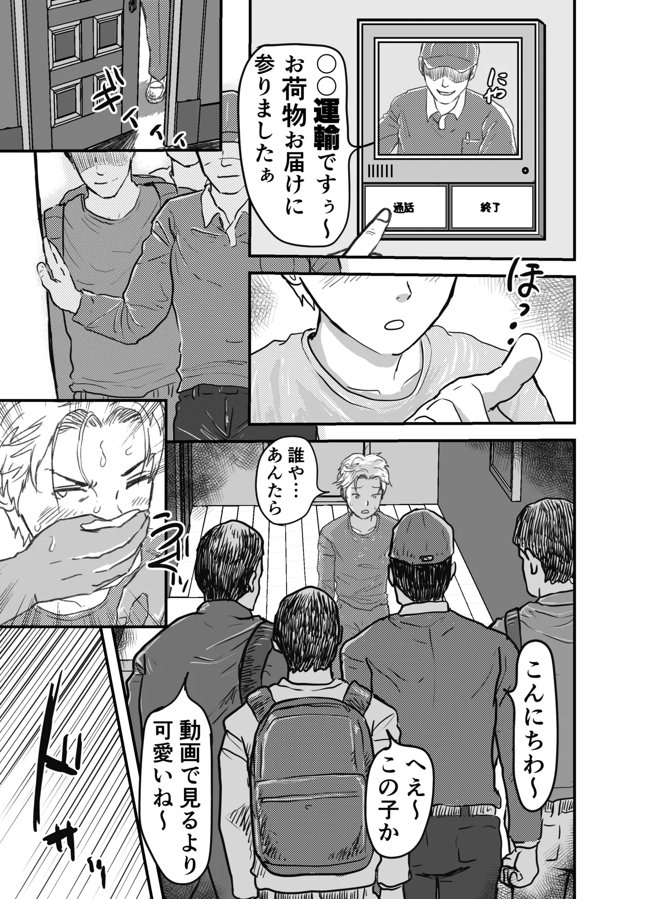 ショタコンに目を付けられたいじめ加害者少年の末路 - page5