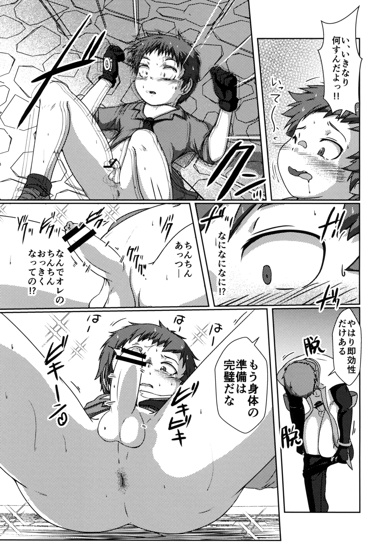 NUPUNUPUNUP!! - page17