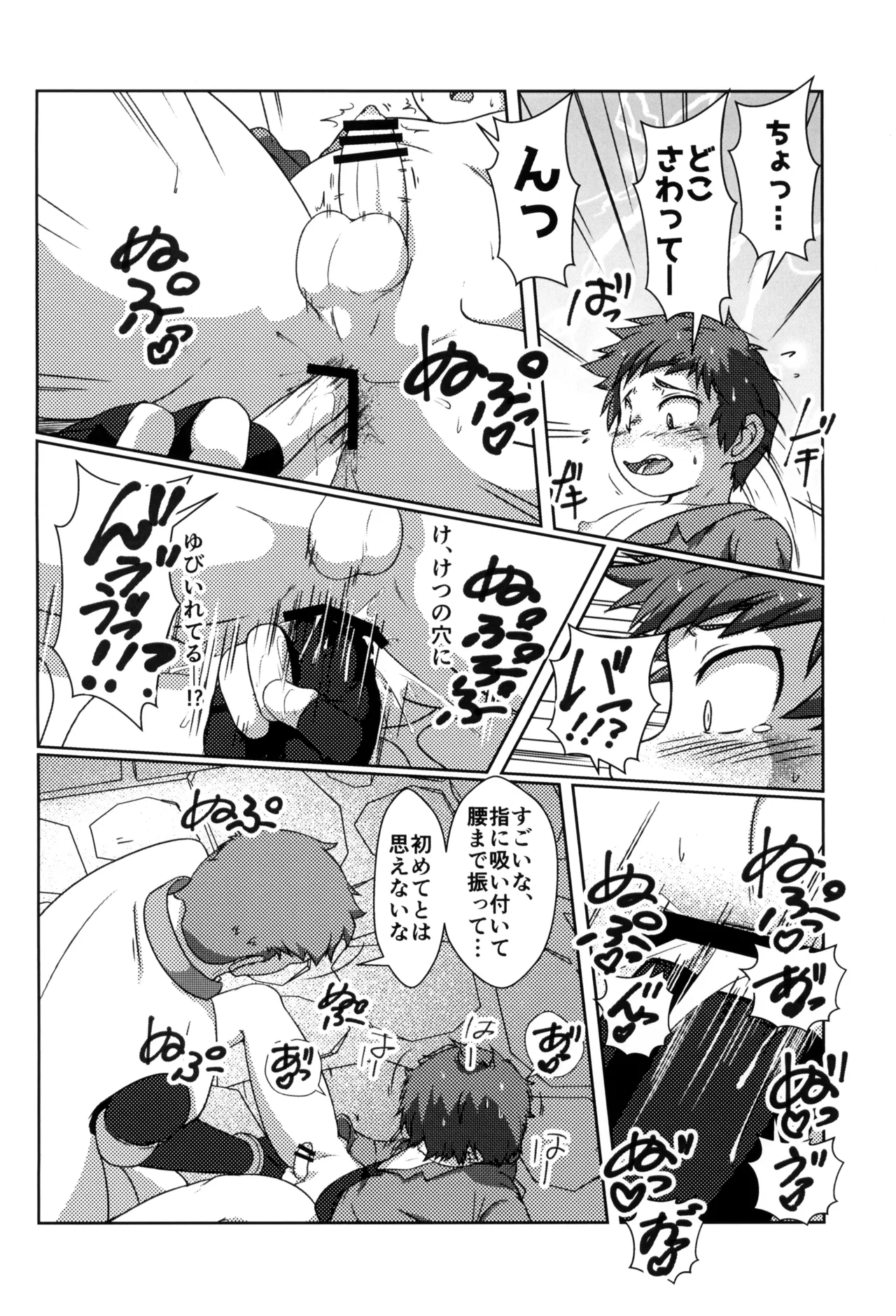 NUPUNUPUNUP!! - page22