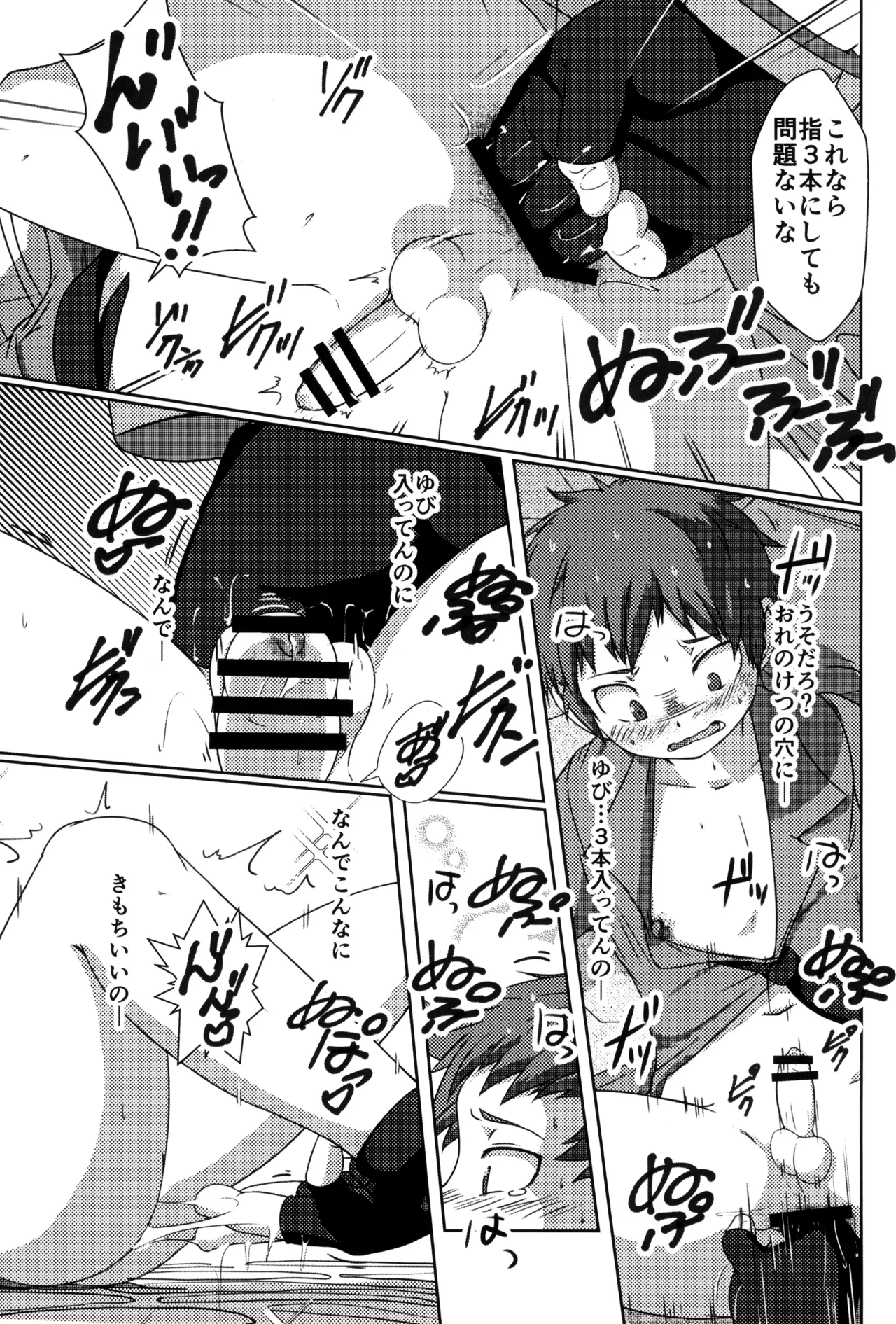 NUPUNUPUNUP!! - page23