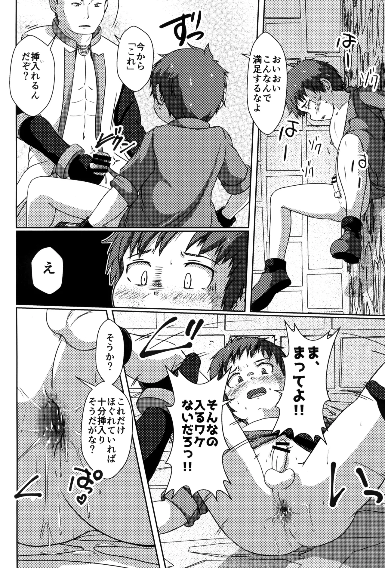 NUPUNUPUNUP!! - page24