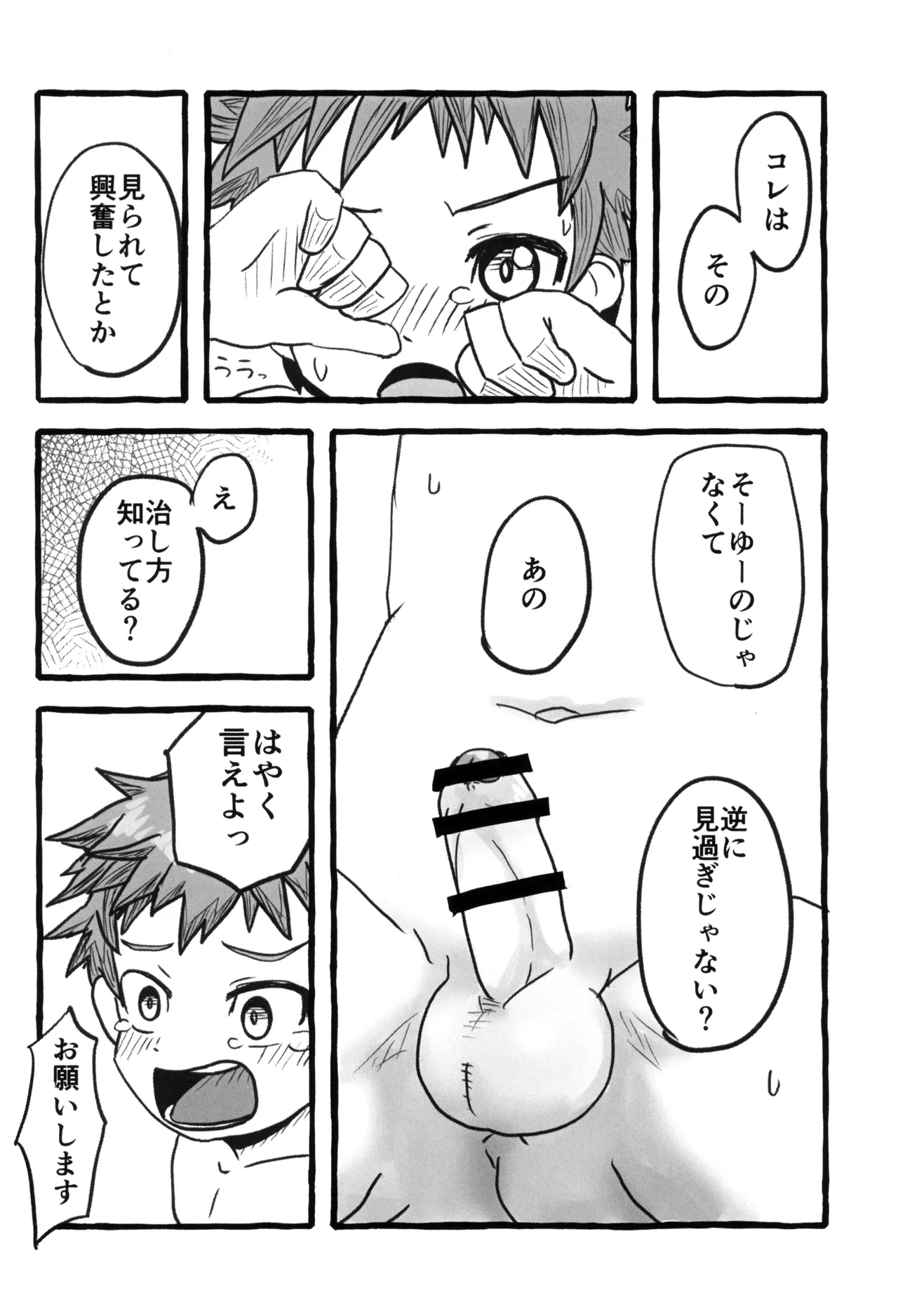 NUPUNUPUNUP!! - page8