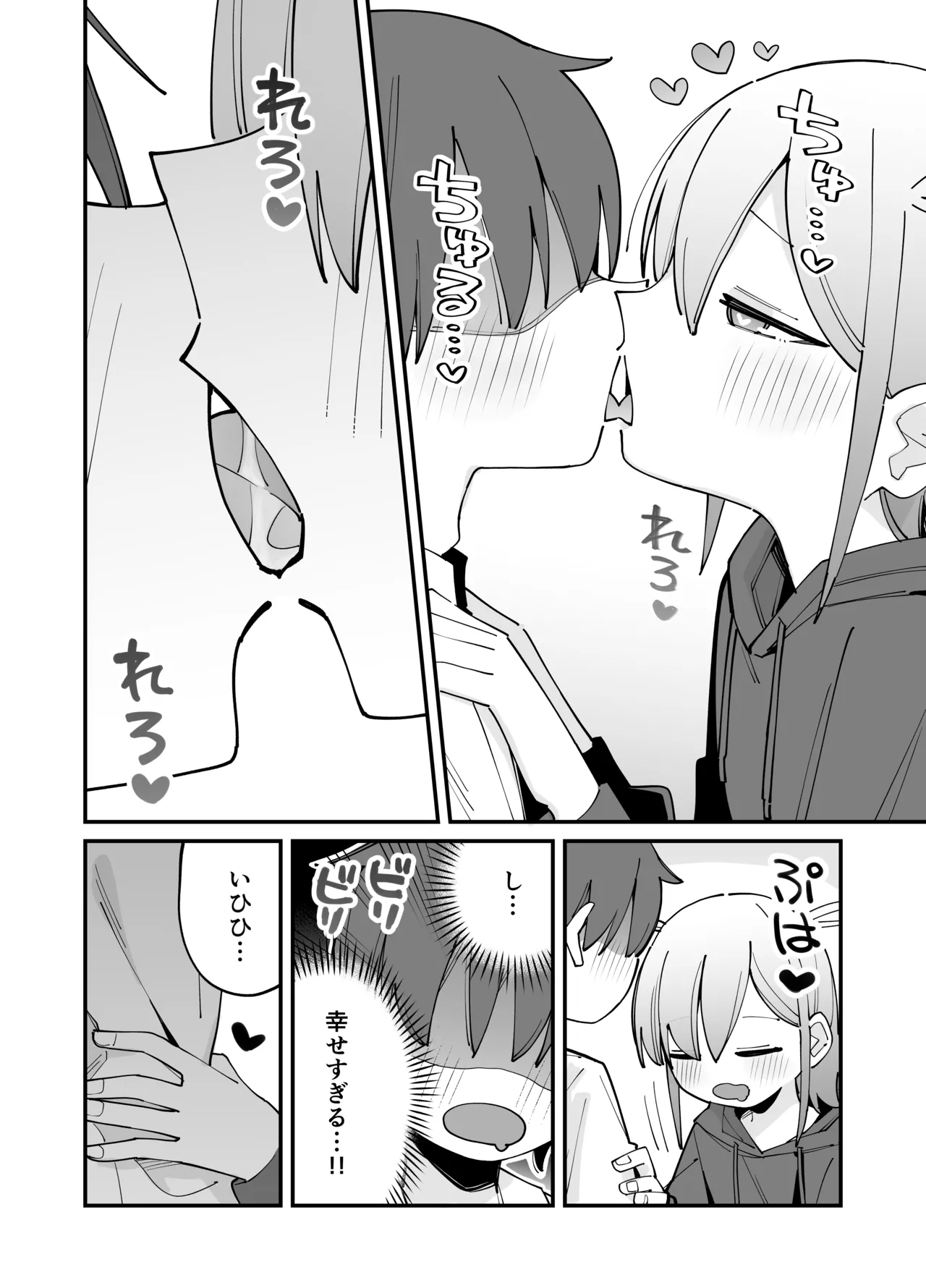 幼馴染とあまあまとろとろえっち - page11