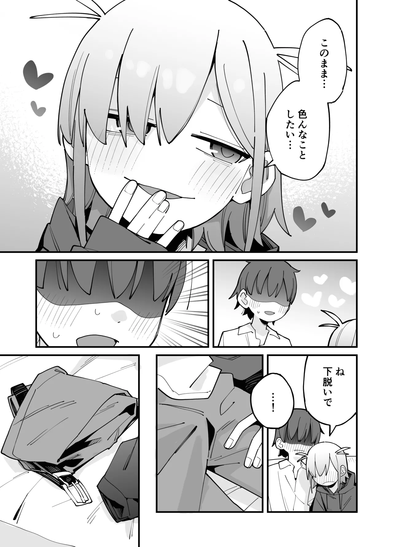 幼馴染とあまあまとろとろえっち - page12
