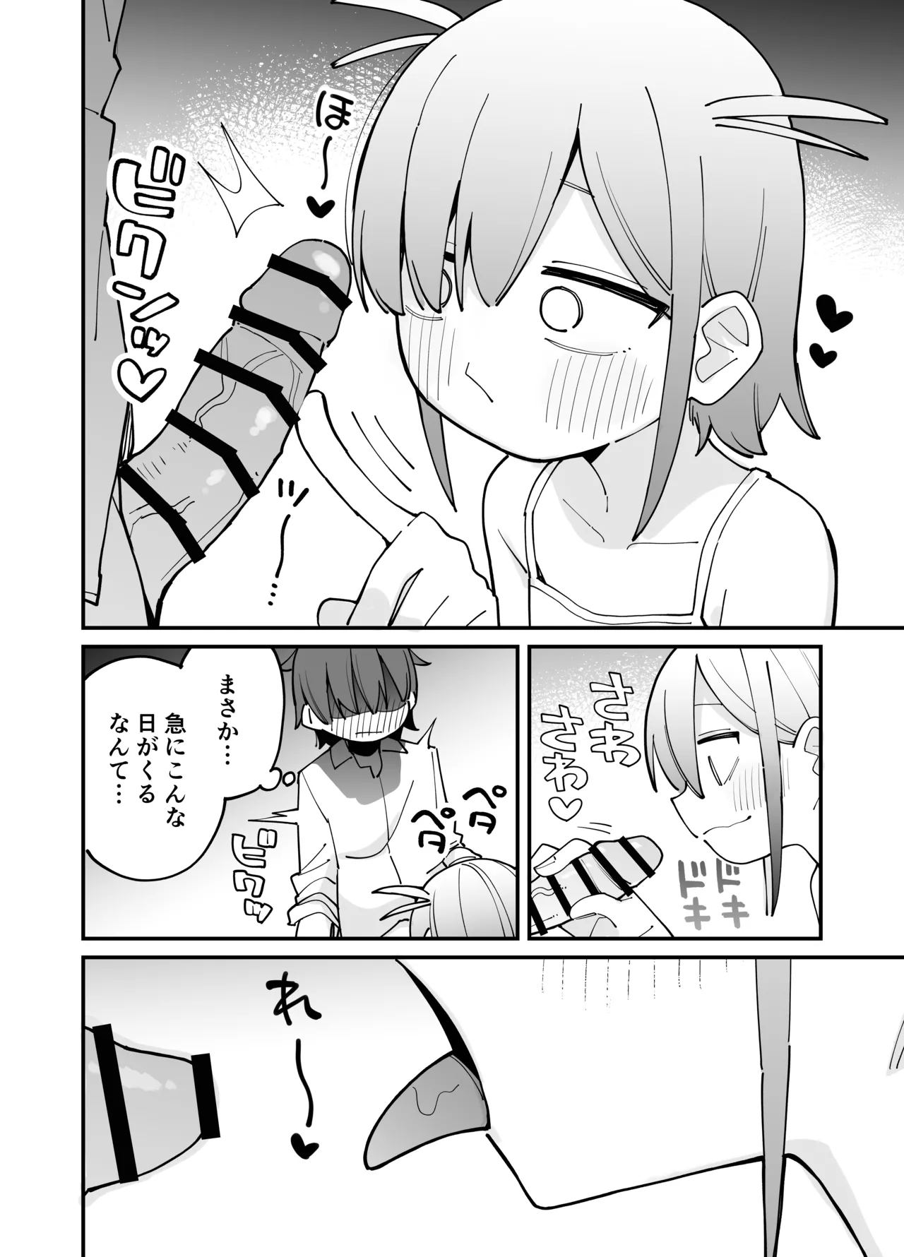 幼馴染とあまあまとろとろえっち - page13