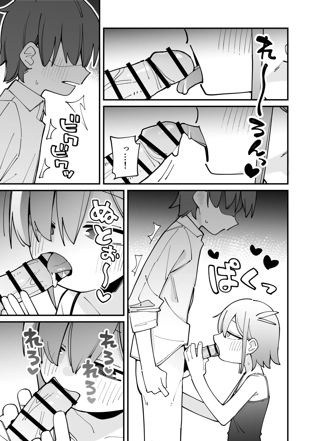 幼馴染とあまあまとろとろえっち - page14