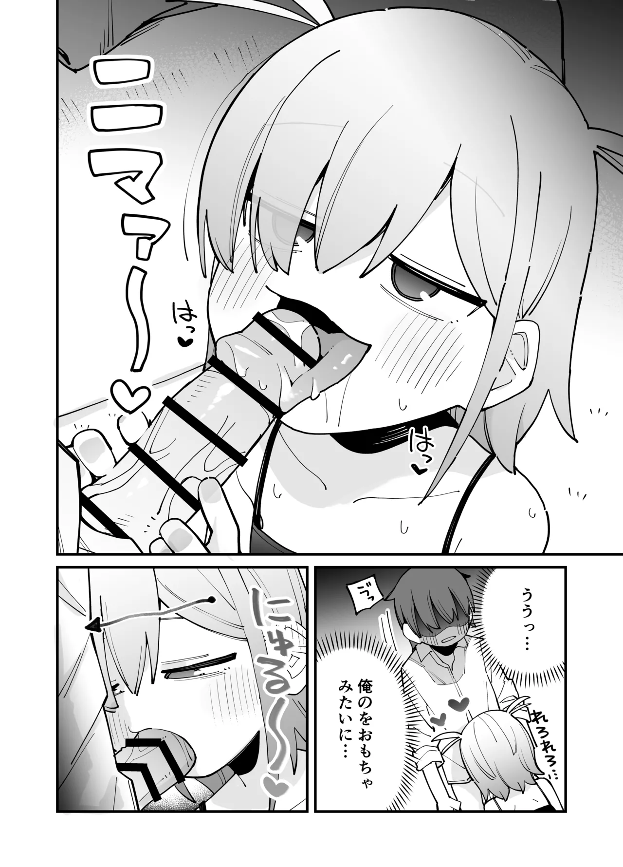 幼馴染とあまあまとろとろえっち - page15