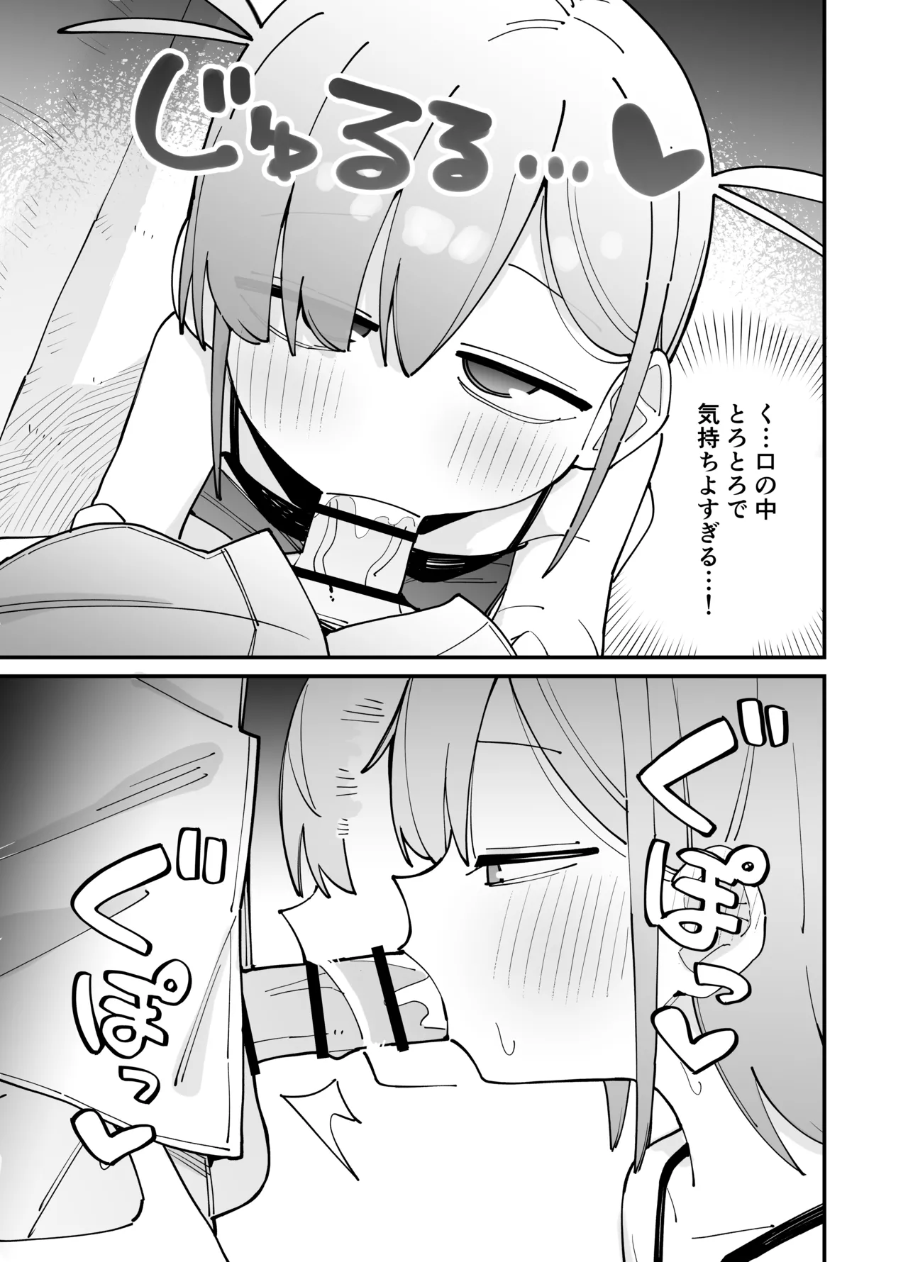 幼馴染とあまあまとろとろえっち - page16