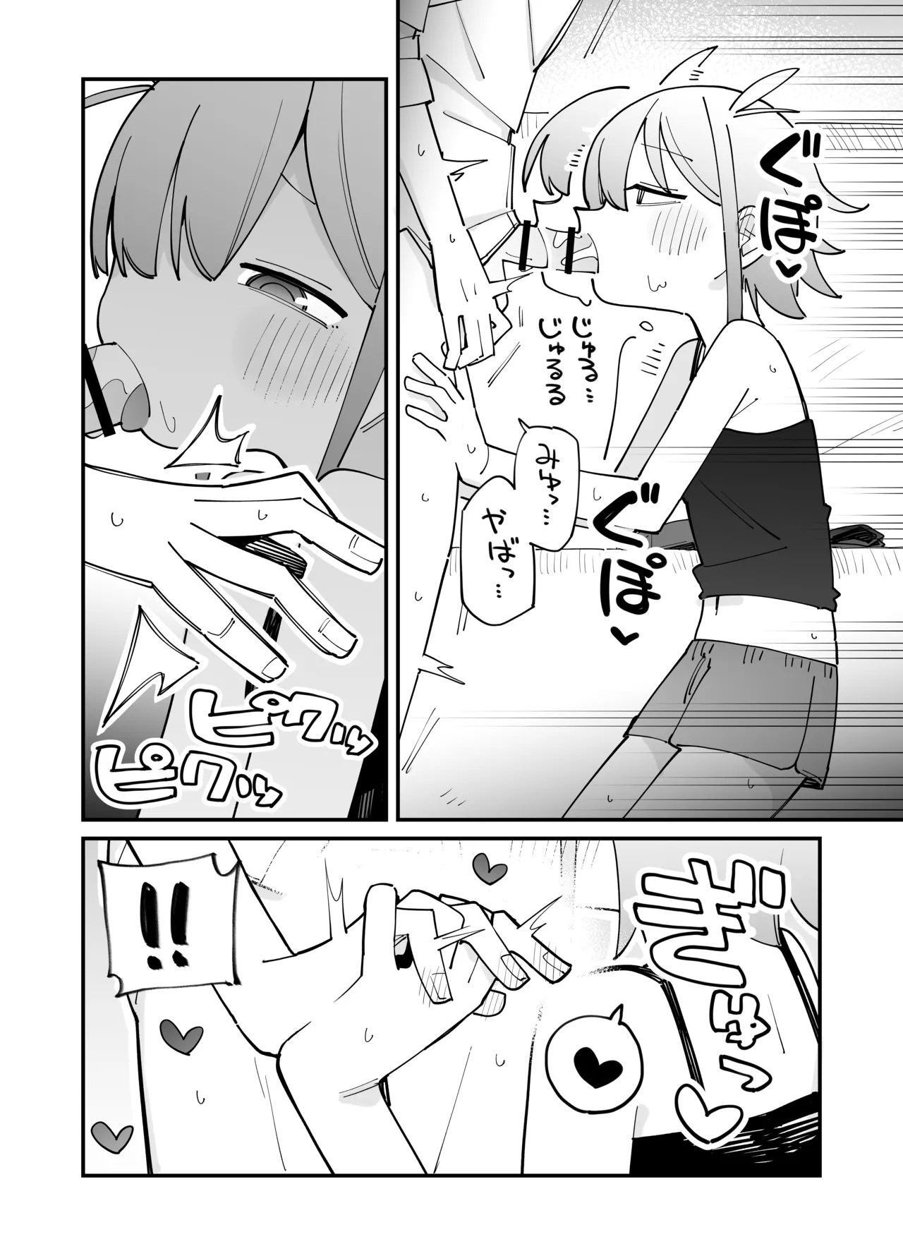 幼馴染とあまあまとろとろえっち - page17