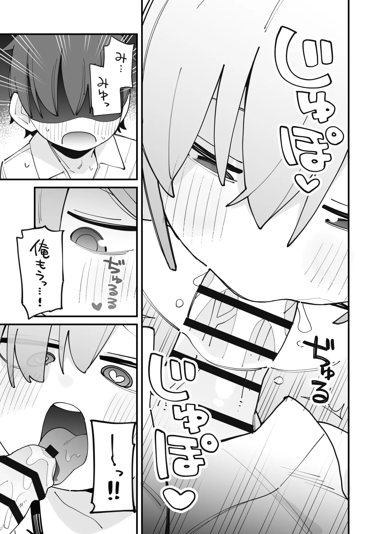 幼馴染とあまあまとろとろえっち - page18