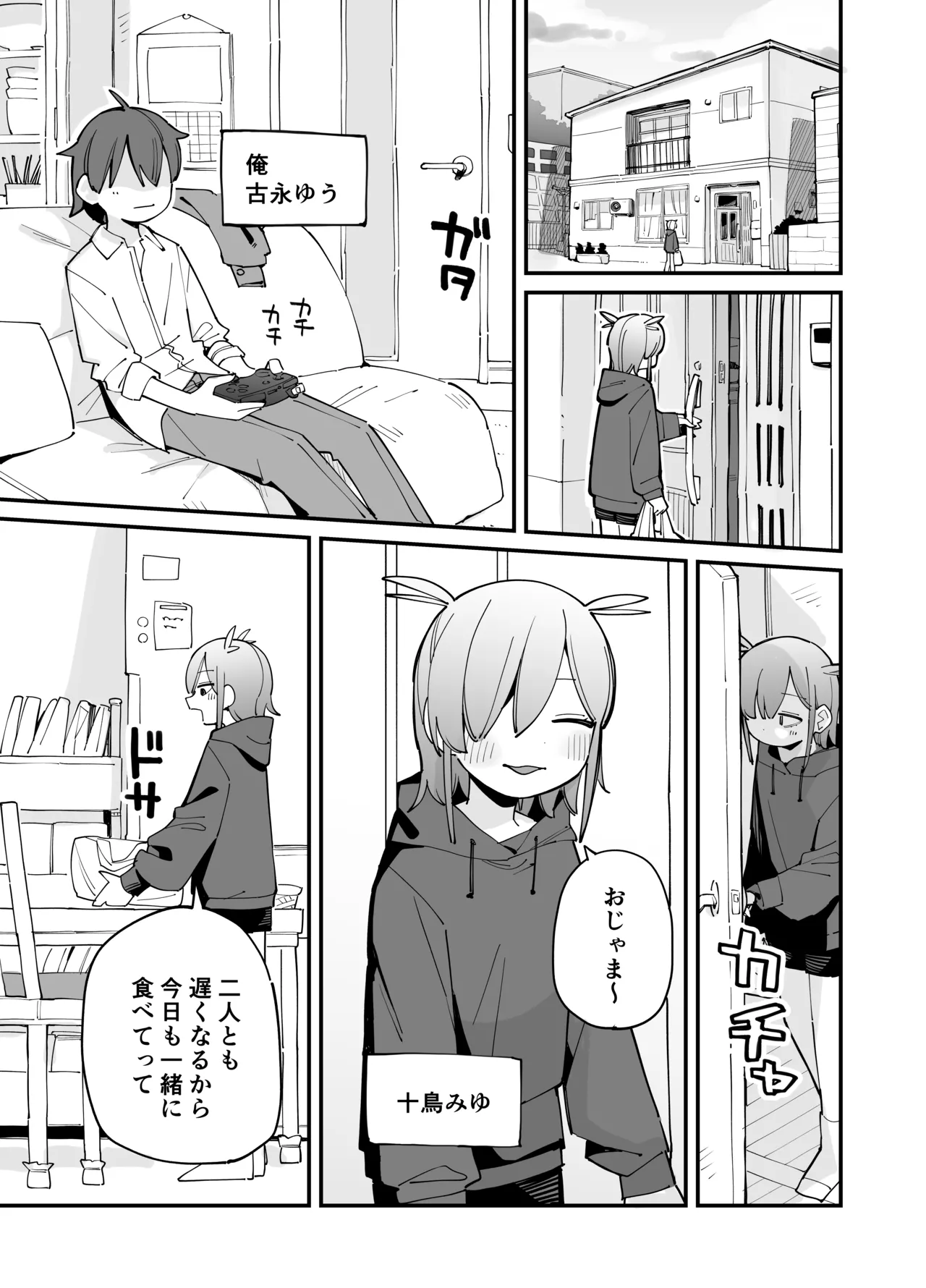 幼馴染とあまあまとろとろえっち - page2