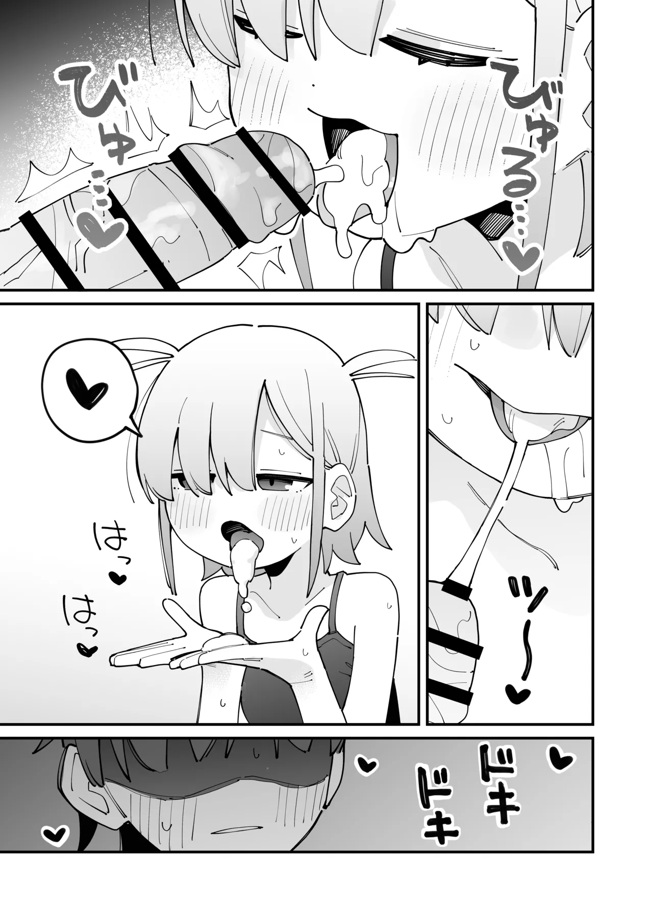 幼馴染とあまあまとろとろえっち - page20