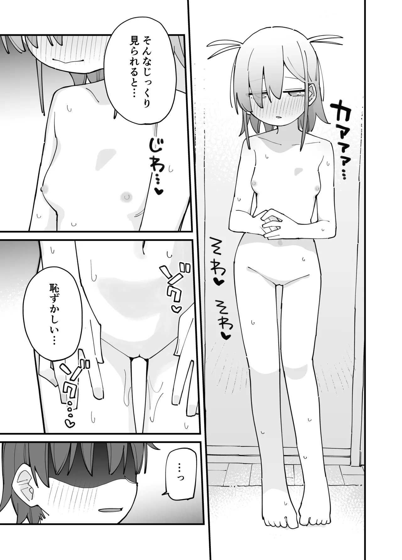 幼馴染とあまあまとろとろえっち - page22