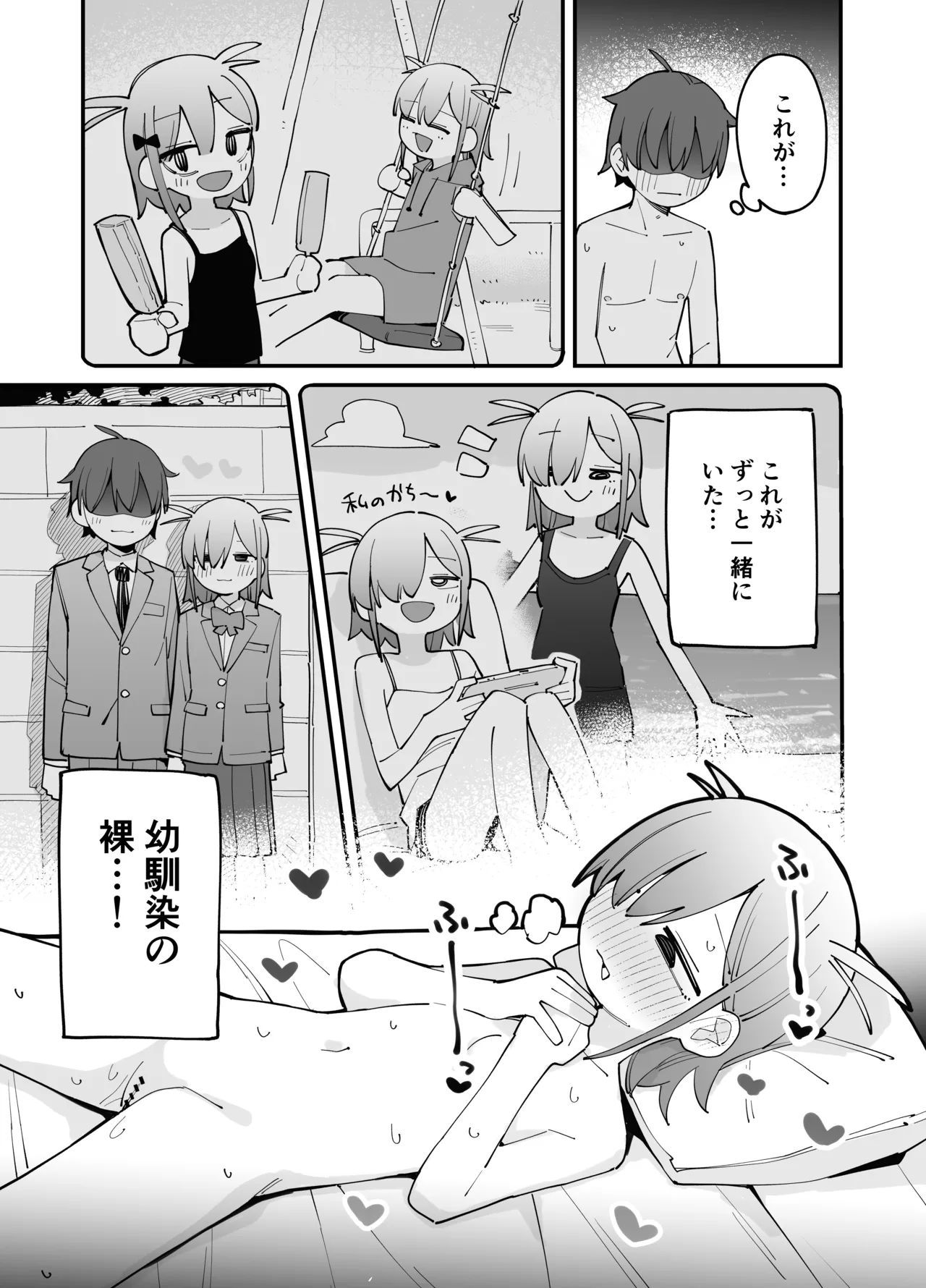 幼馴染とあまあまとろとろえっち - page24