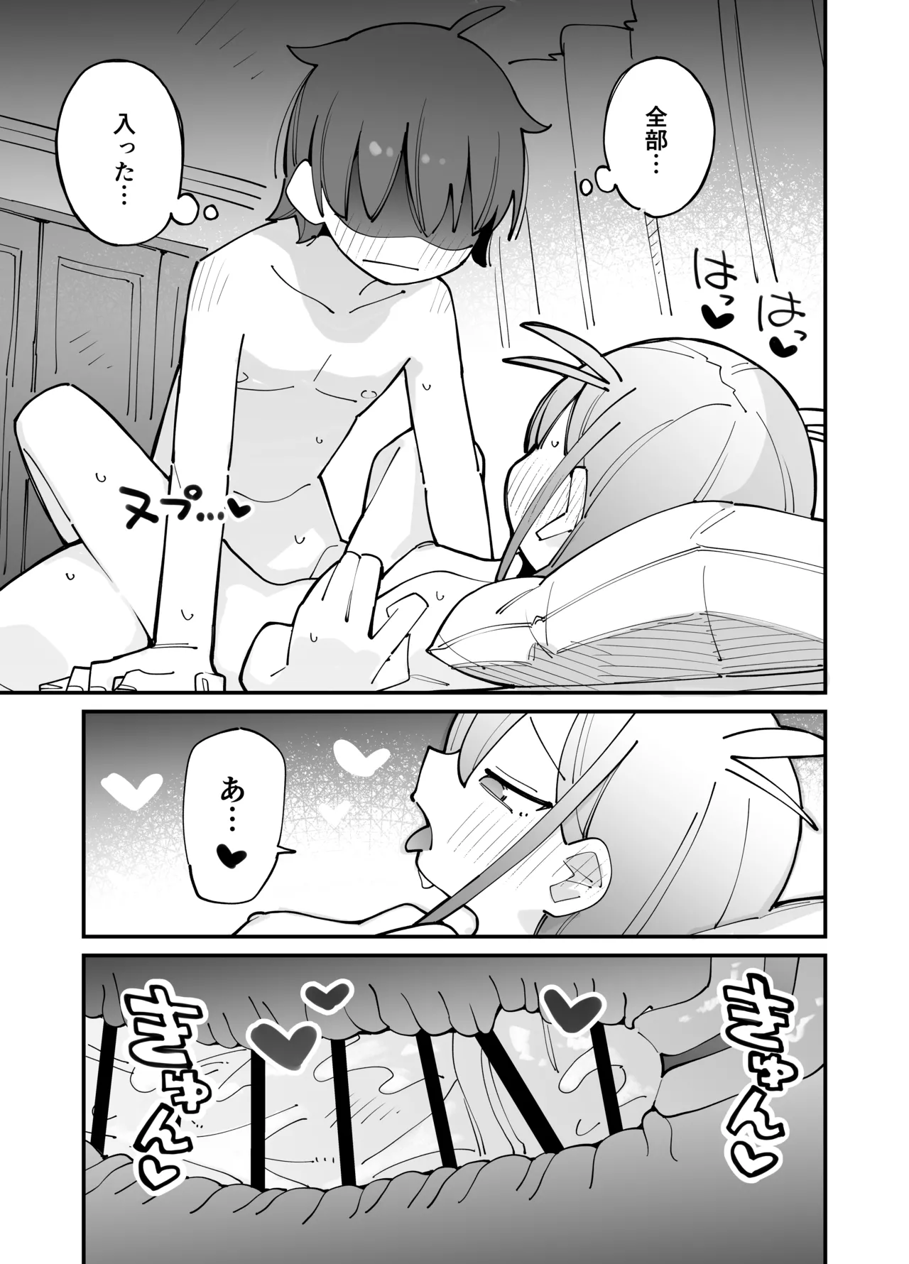 幼馴染とあまあまとろとろえっち - page26