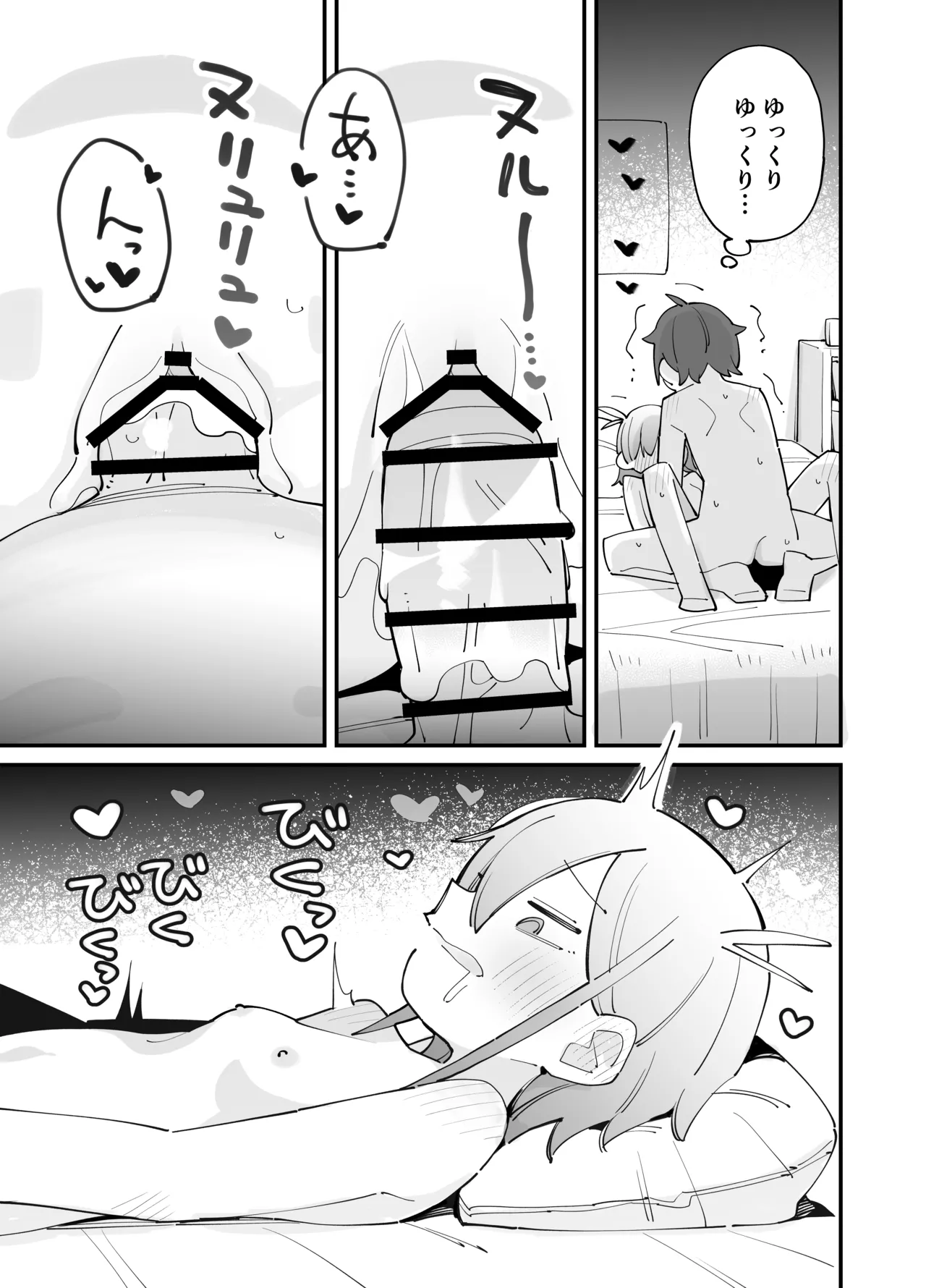 幼馴染とあまあまとろとろえっち - page28