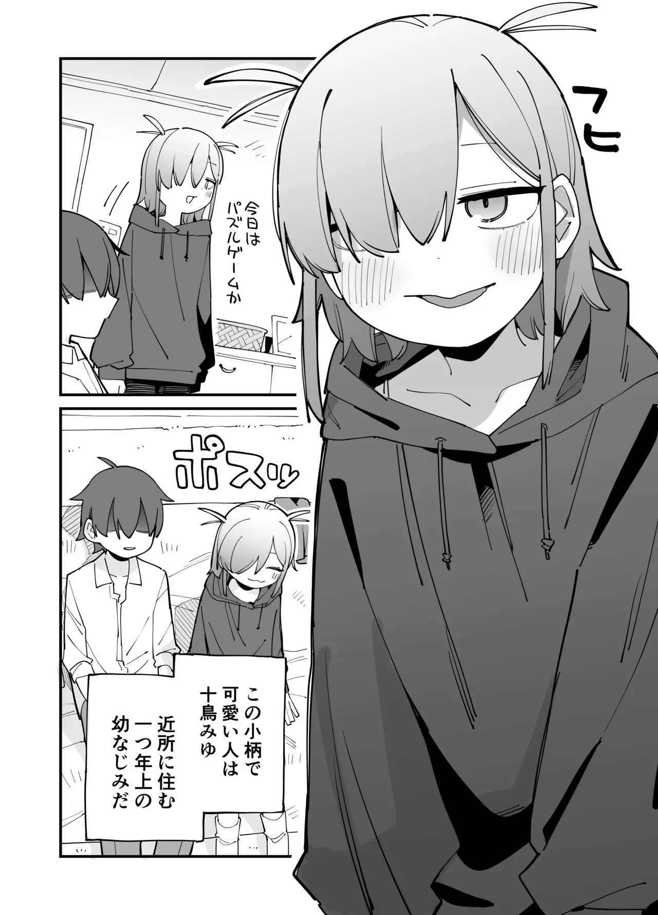 幼馴染とあまあまとろとろえっち - page3