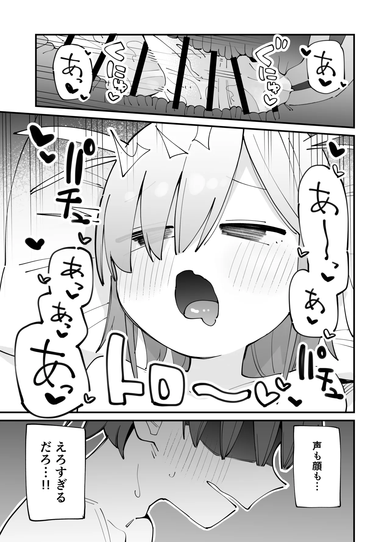 幼馴染とあまあまとろとろえっち - page30