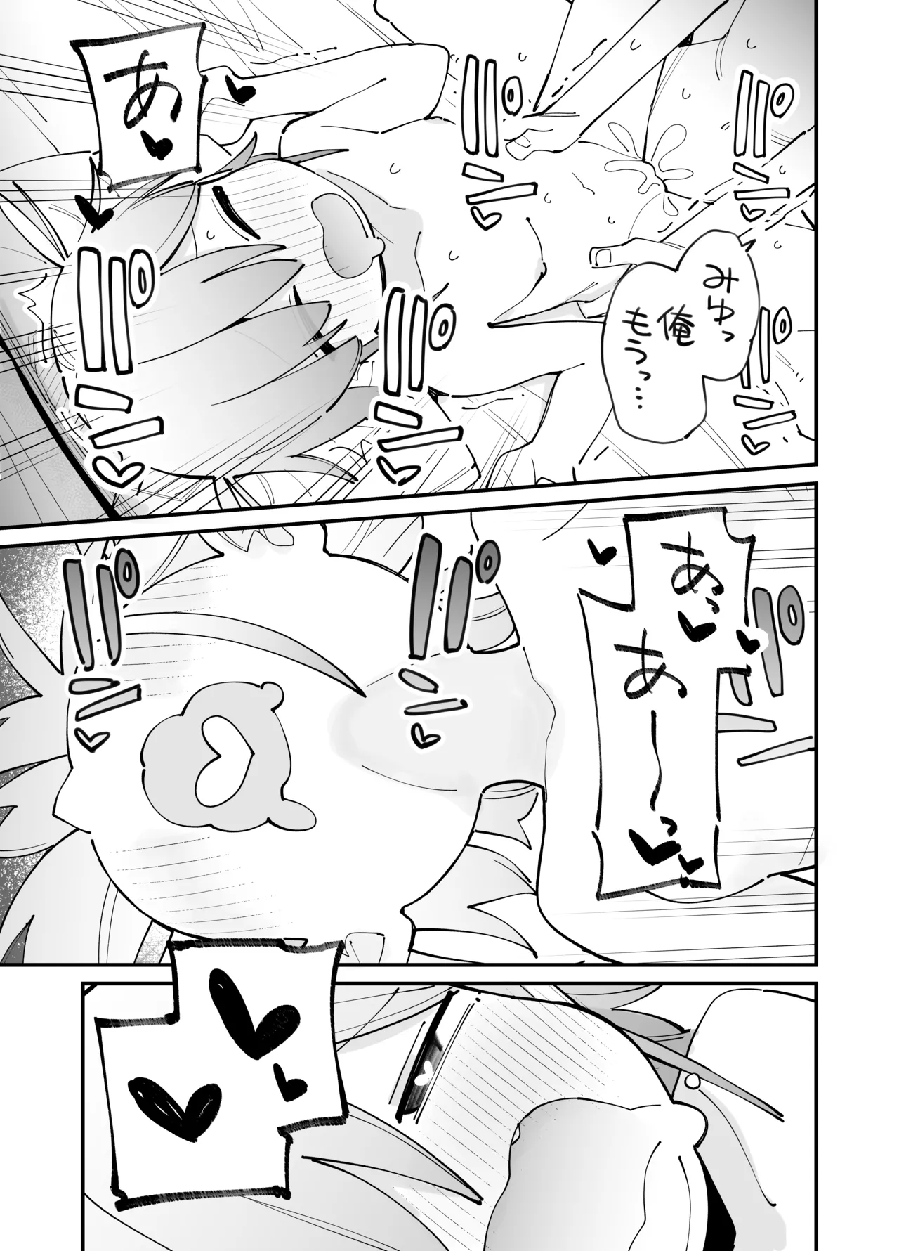 幼馴染とあまあまとろとろえっち - page32