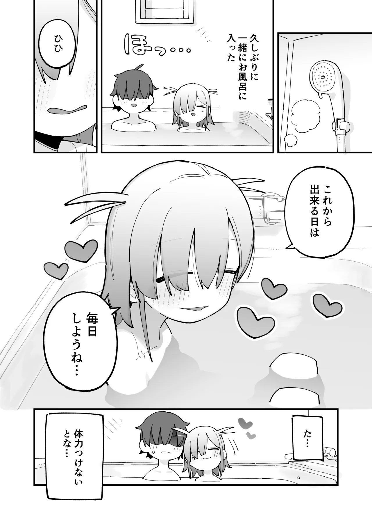 幼馴染とあまあまとろとろえっち - page37