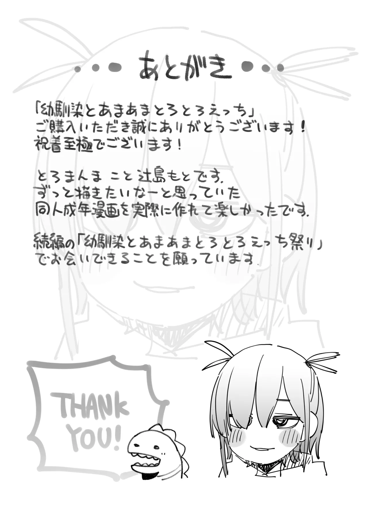 幼馴染とあまあまとろとろえっち - page38