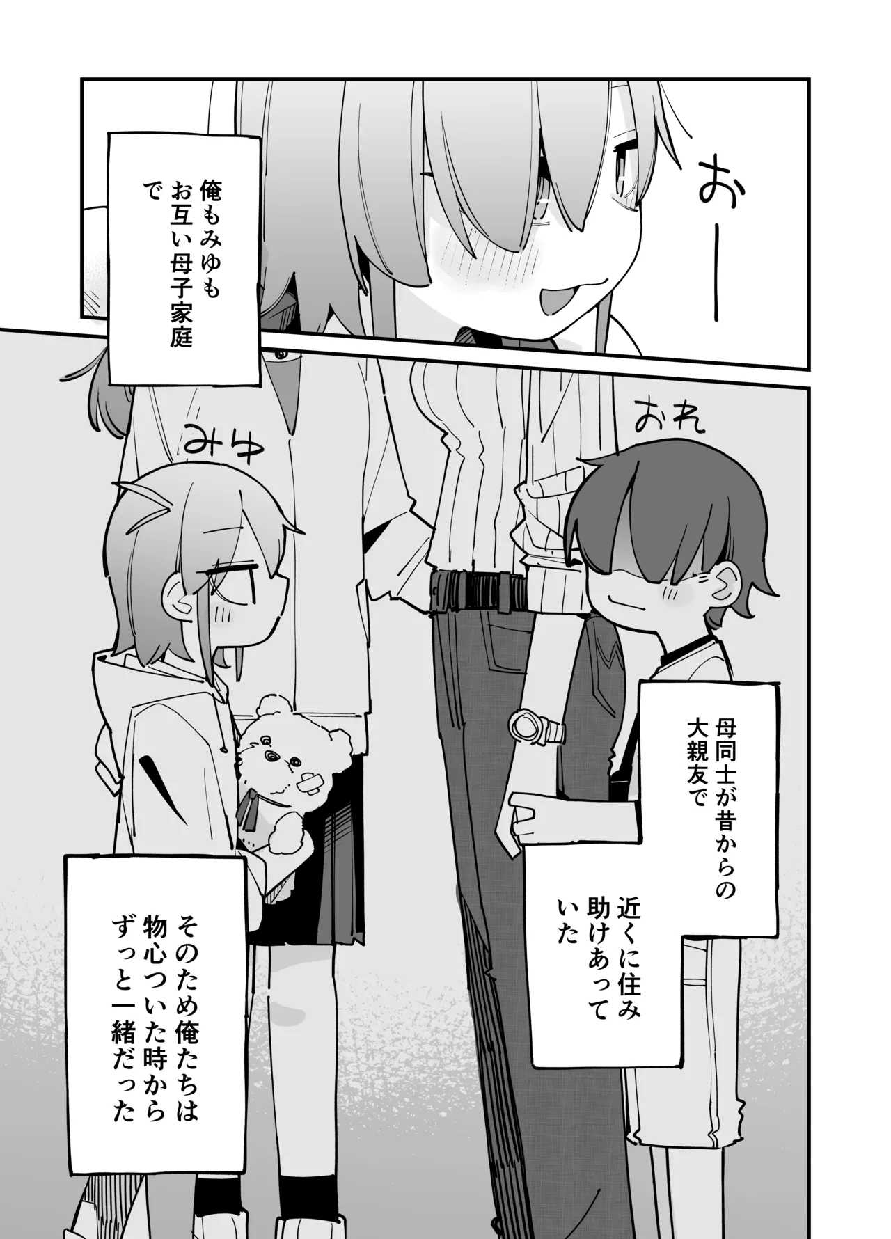 幼馴染とあまあまとろとろえっち - page4