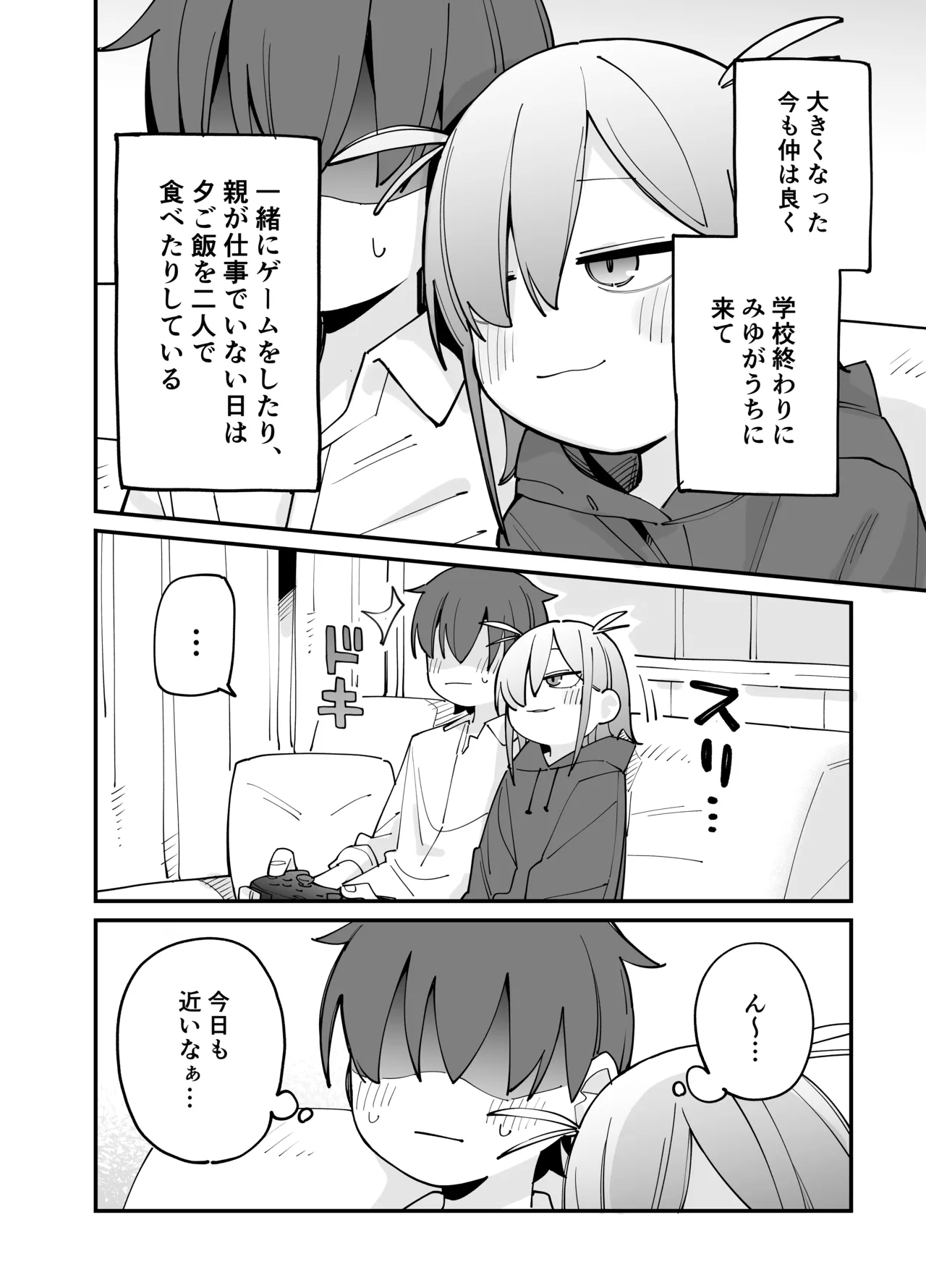 幼馴染とあまあまとろとろえっち - page5