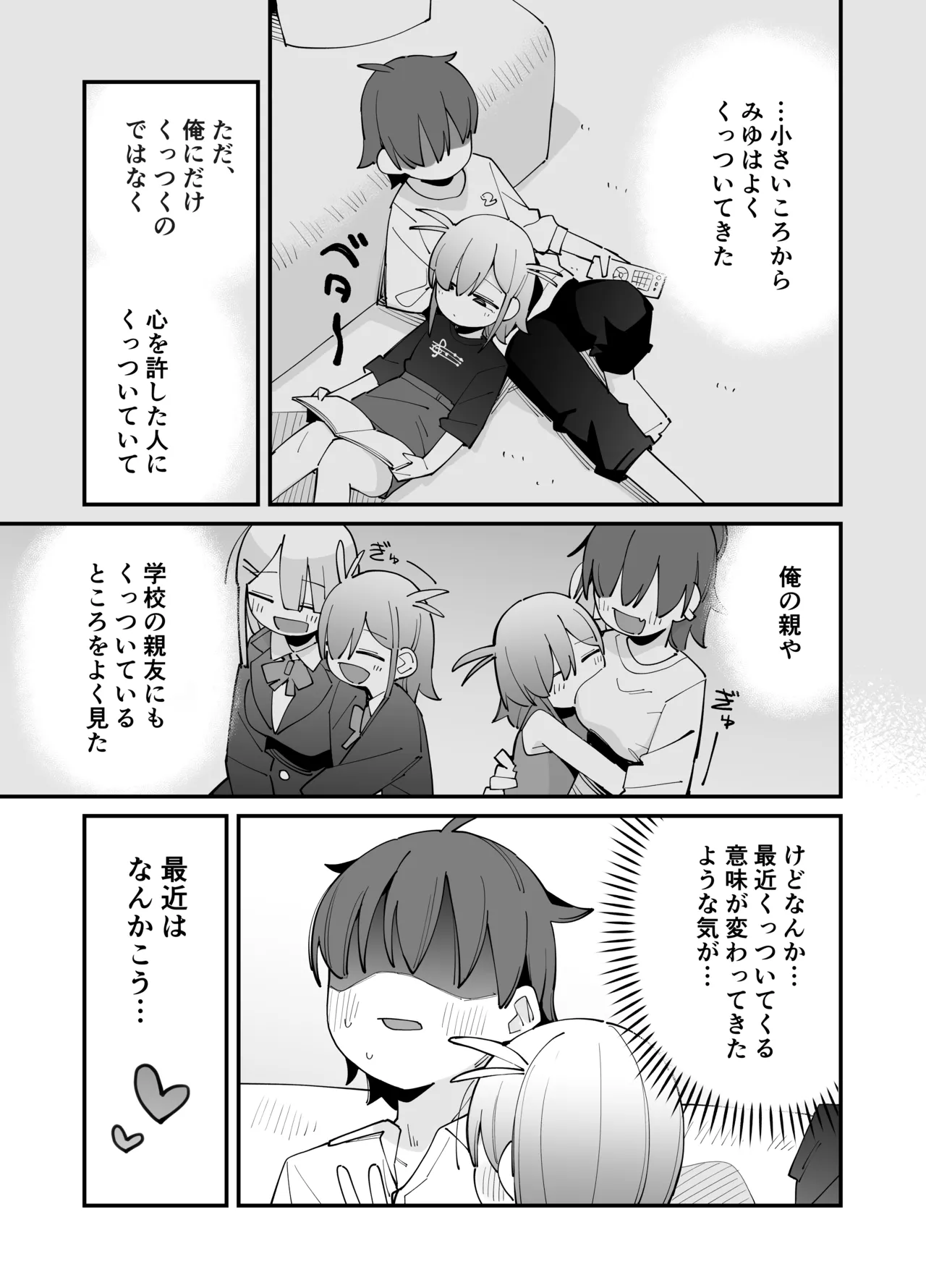 幼馴染とあまあまとろとろえっち - page6