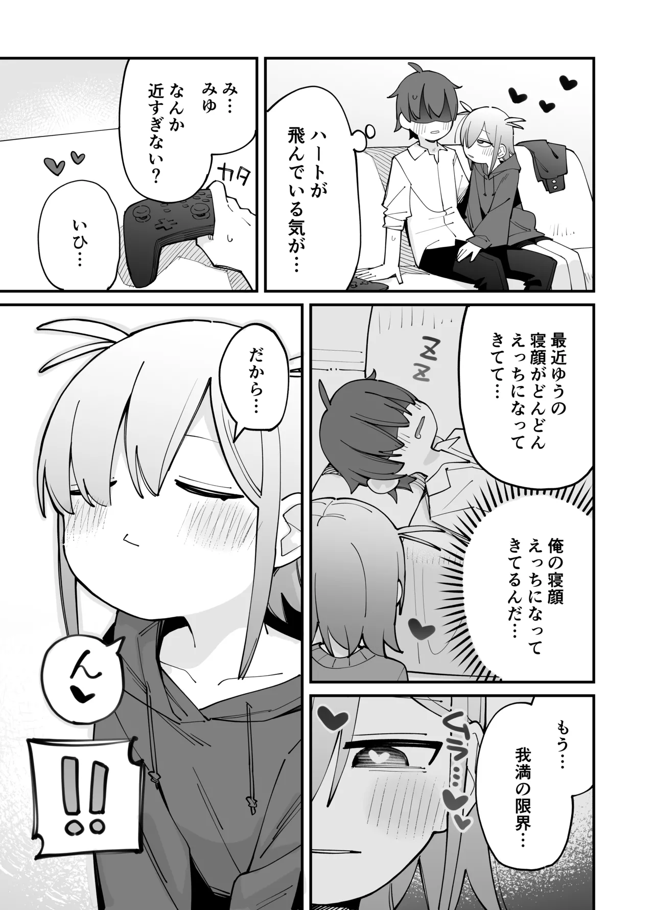 幼馴染とあまあまとろとろえっち - page8