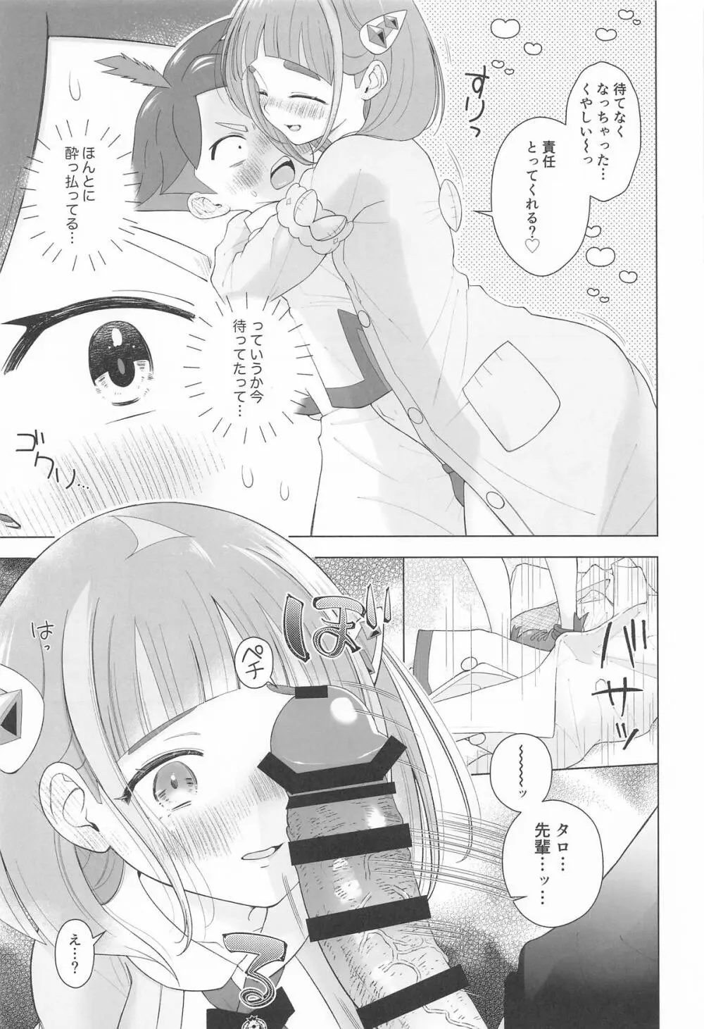 ”かわいい”に酔った勢いで - page12