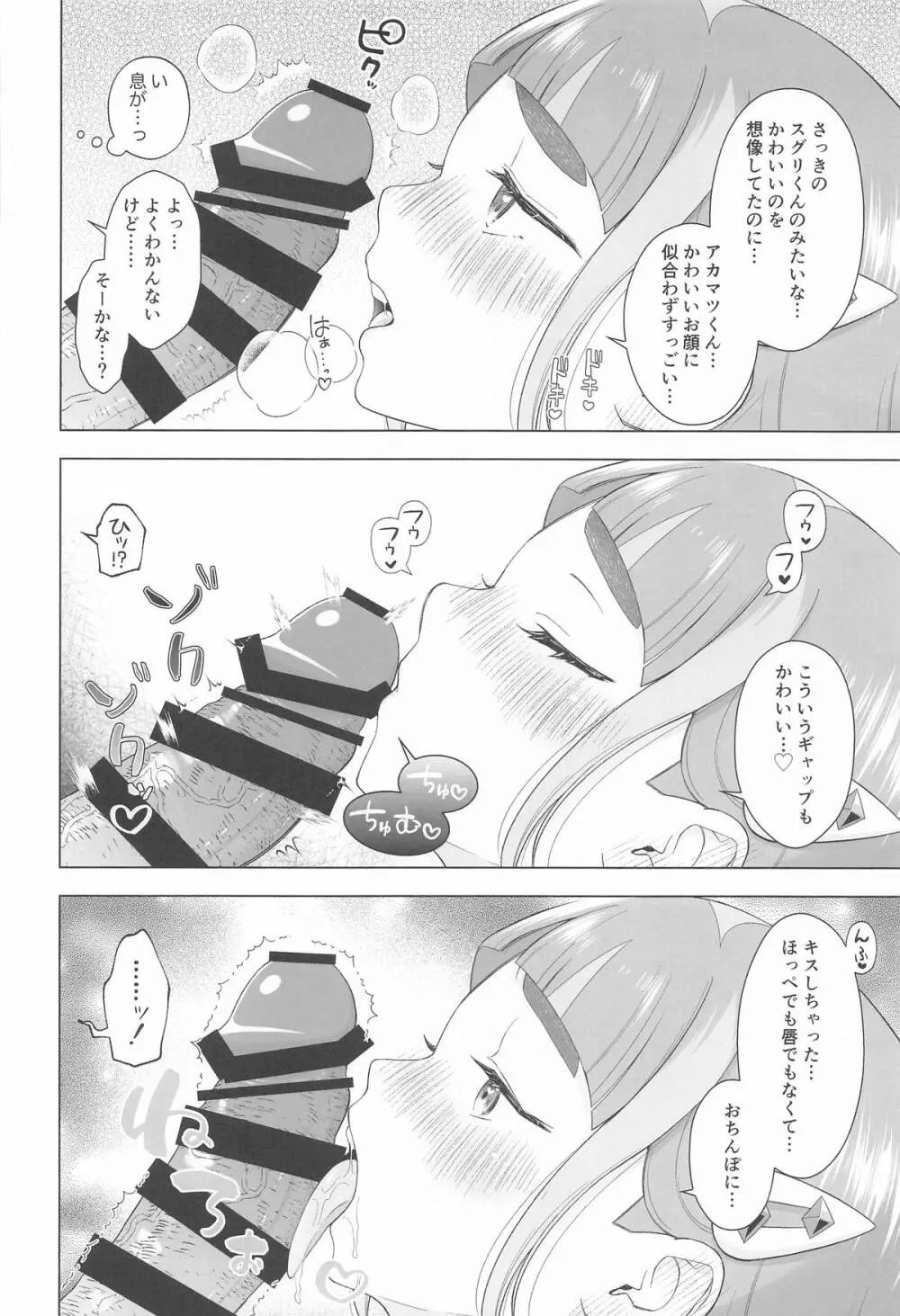 ”かわいい”に酔った勢いで - page13