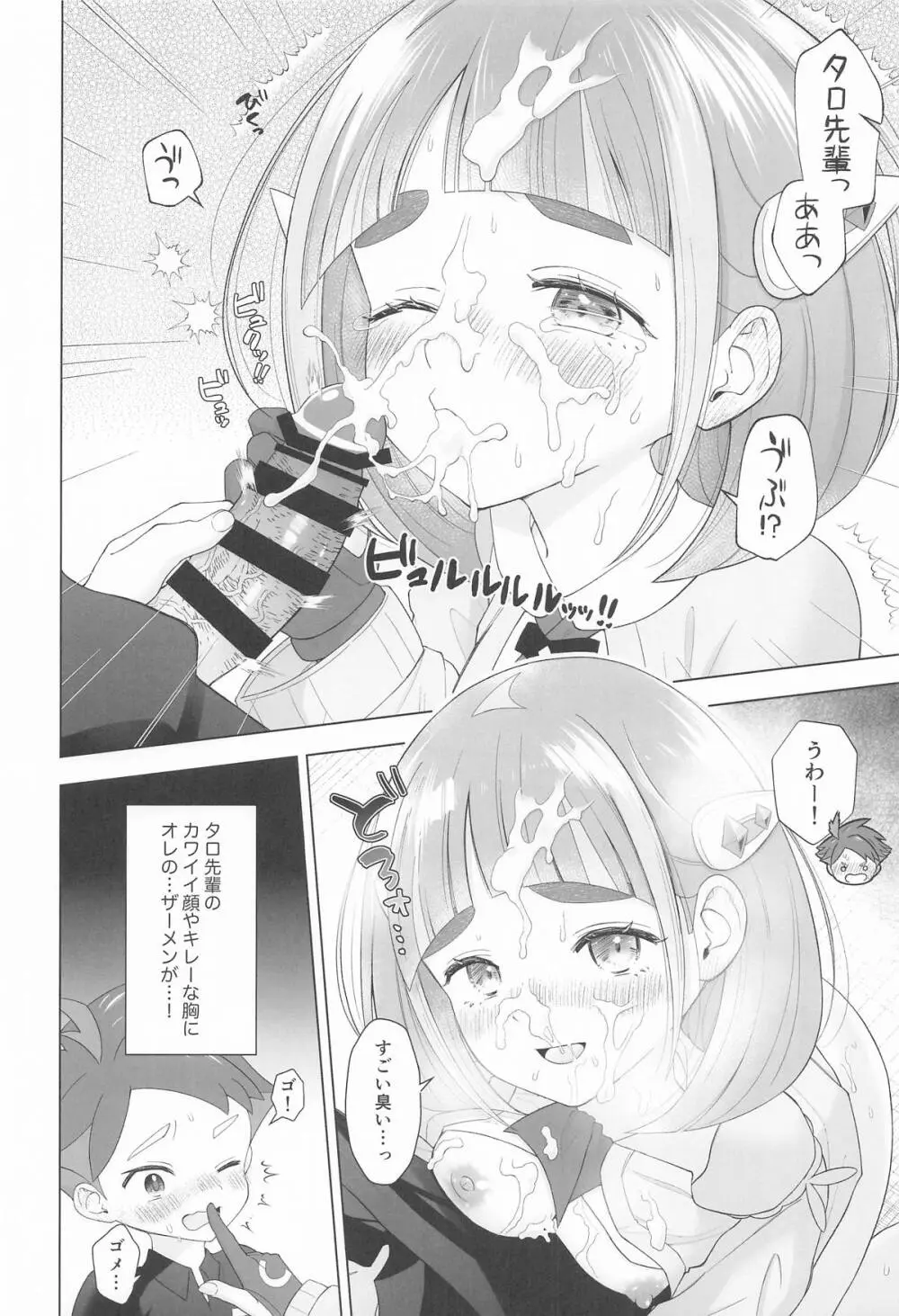 ”かわいい”に酔った勢いで - page15