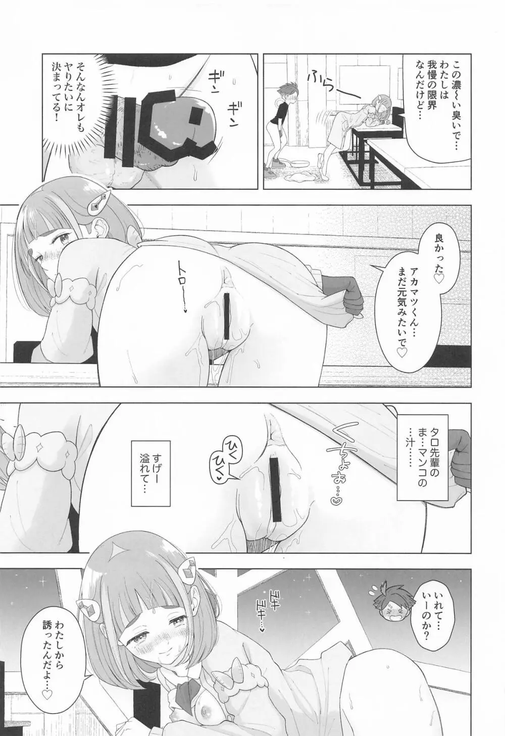 ”かわいい”に酔った勢いで - page16