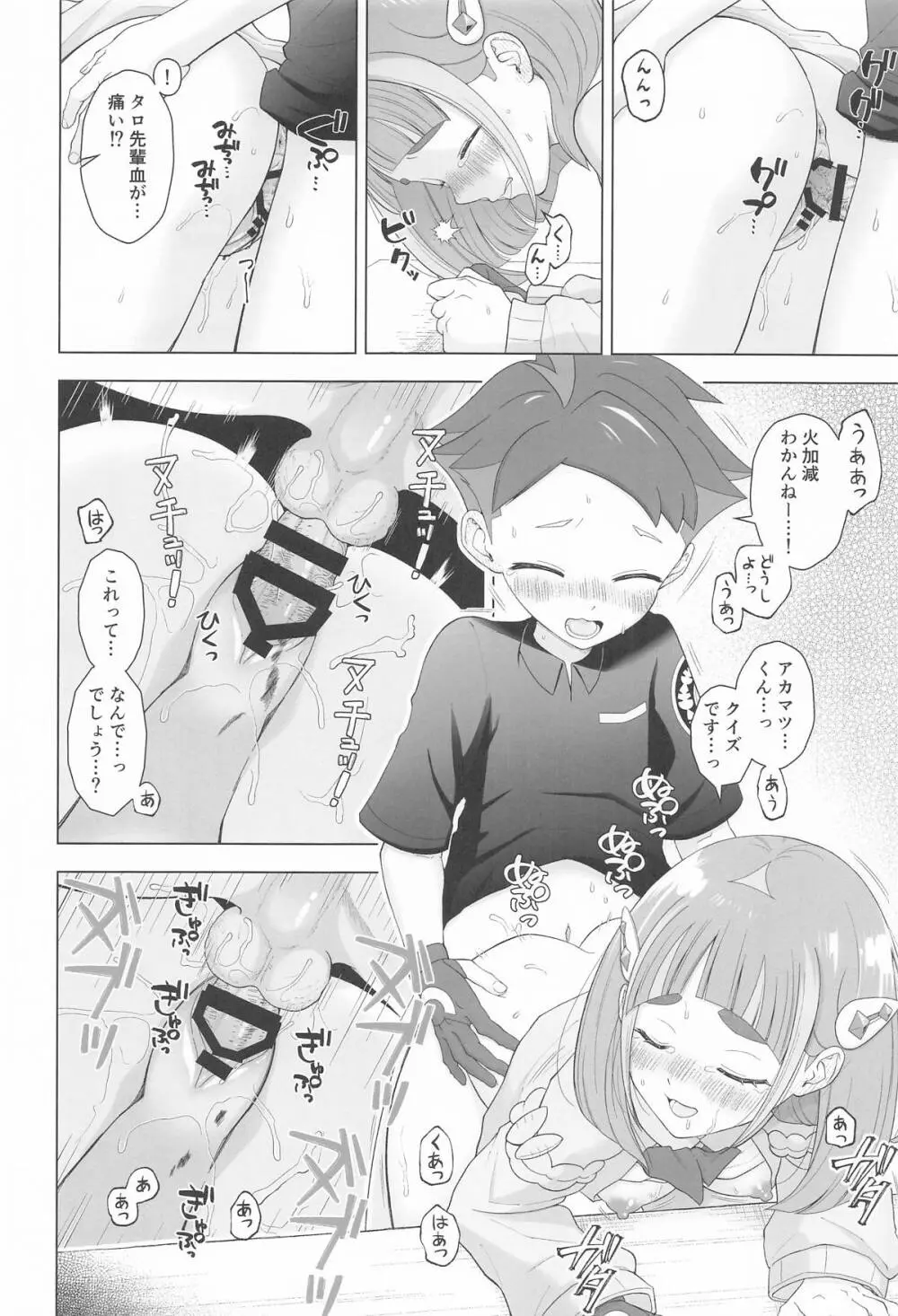 ”かわいい”に酔った勢いで - page17