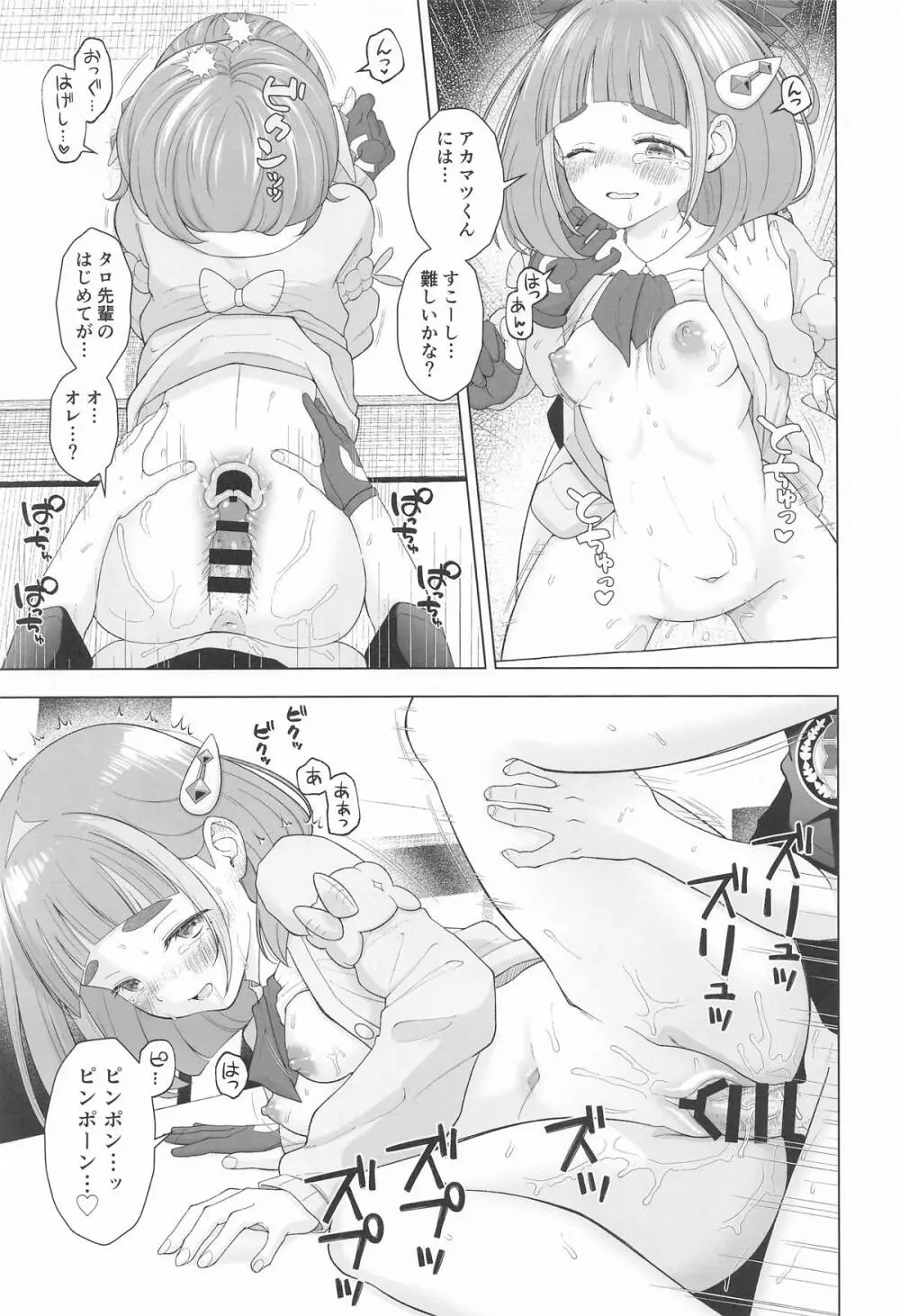 ”かわいい”に酔った勢いで - page18