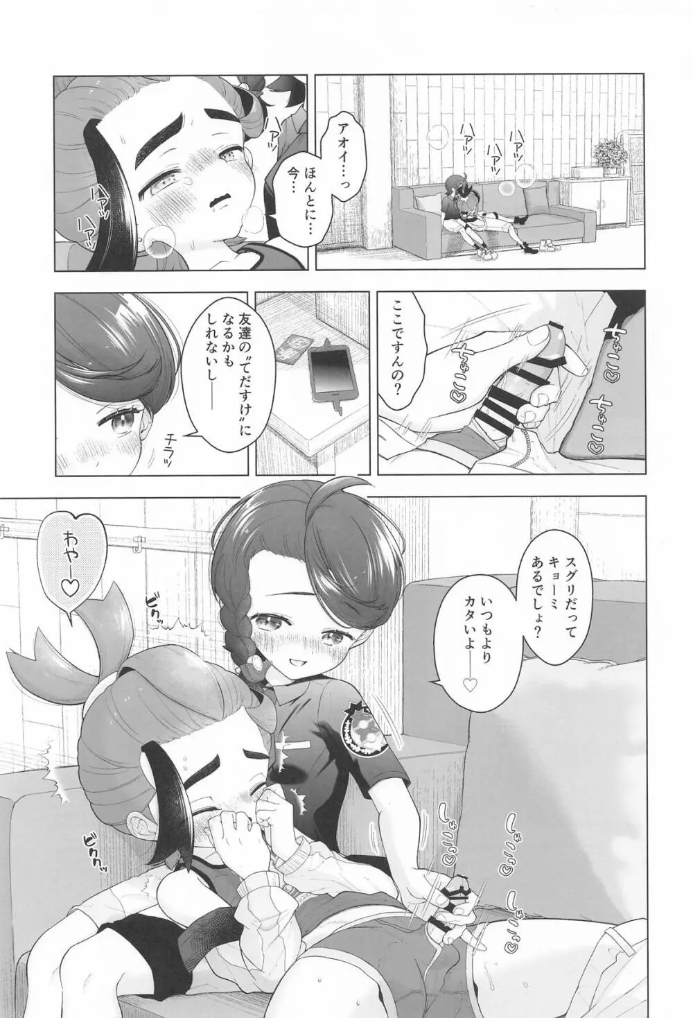 ”かわいい”に酔った勢いで - page2