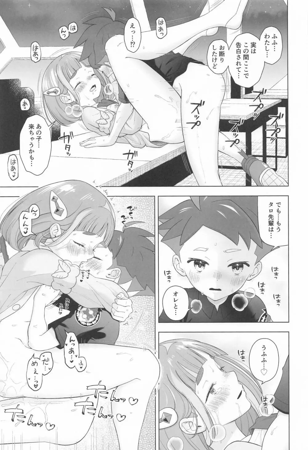 ”かわいい”に酔った勢いで - page20