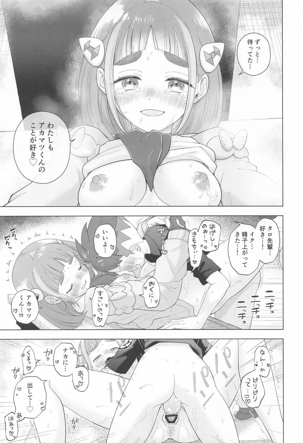 ”かわいい”に酔った勢いで - page22