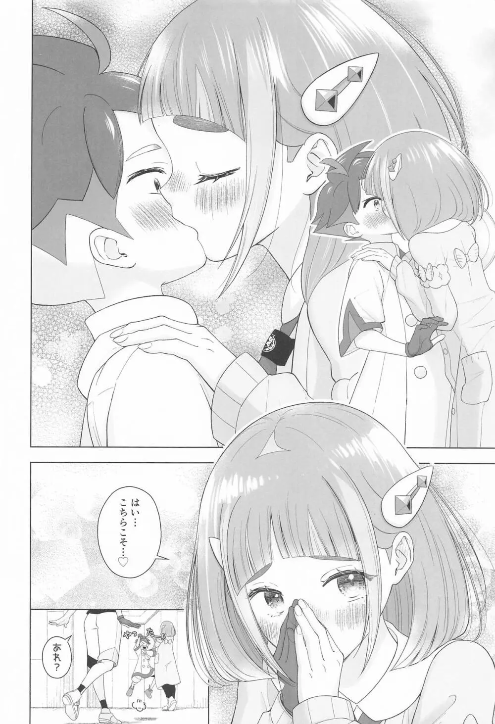 ”かわいい”に酔った勢いで - page27