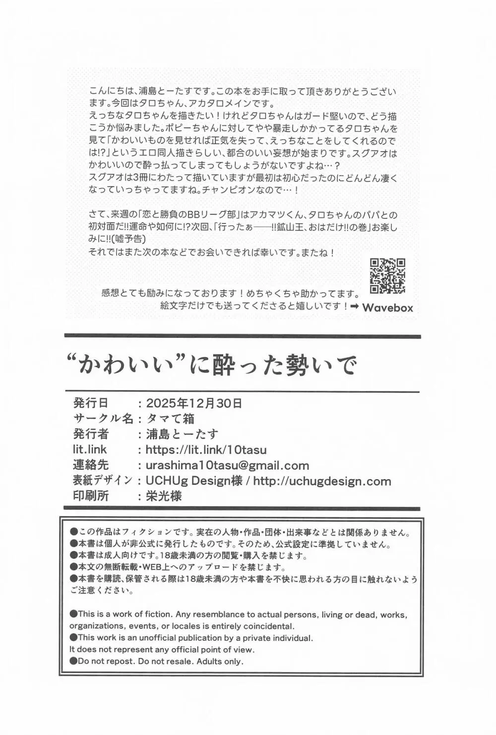 ”かわいい”に酔った勢いで - page29